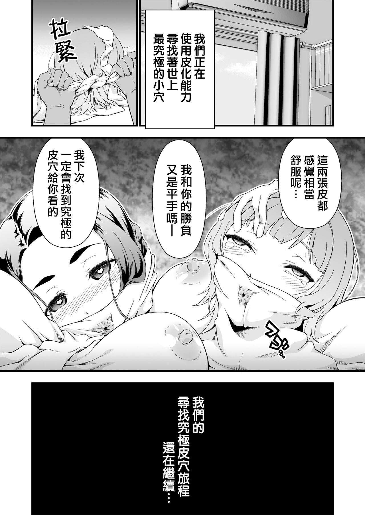 [毒とんこつ肉ドレイ (たのひと)] 究極の皮マンコを探せ!～青い果実の皮を剝いたら～ [中国翻訳]