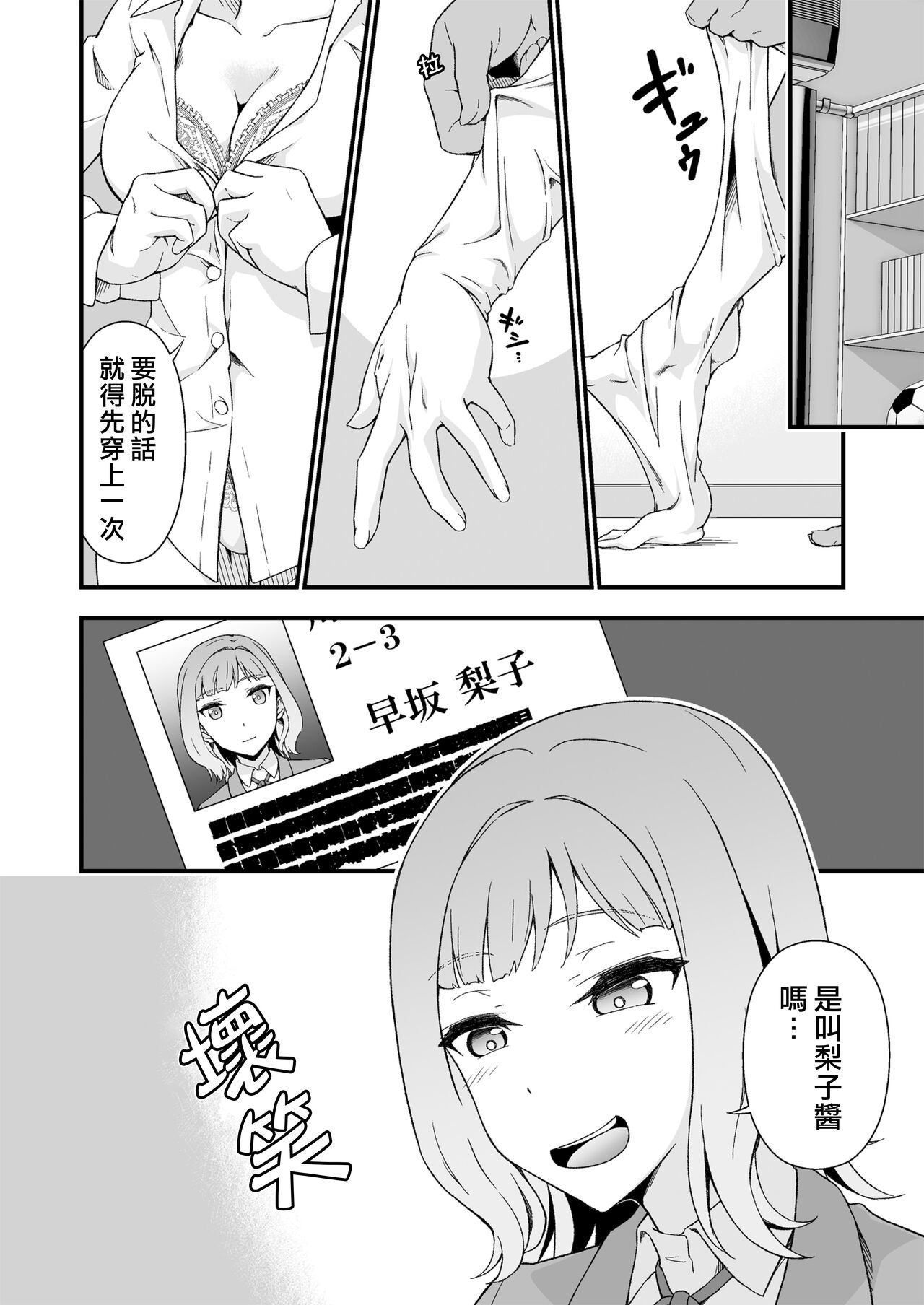 [毒とんこつ肉ドレイ (たのひと)] 究極の皮マンコを探せ!～青い果実の皮を剝いたら～ [中国翻訳]