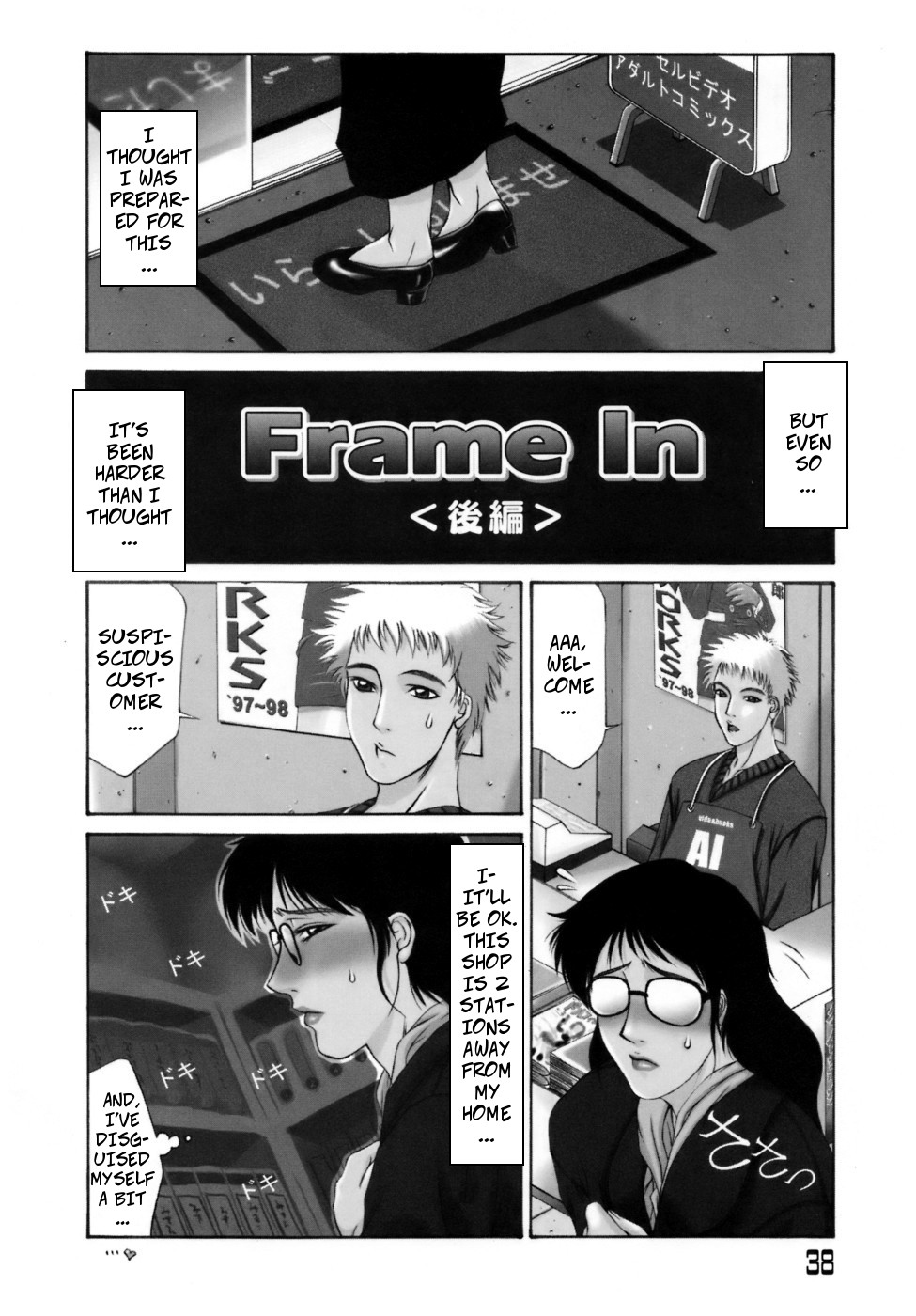 [山岡鋼鉄郎] Frame In. 後編 (人妻えっち) [英訳] [無修正]