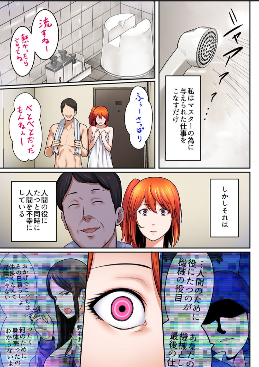 春売る人形～アンドロイド風俗嬢入店しました～［岩葉純希］