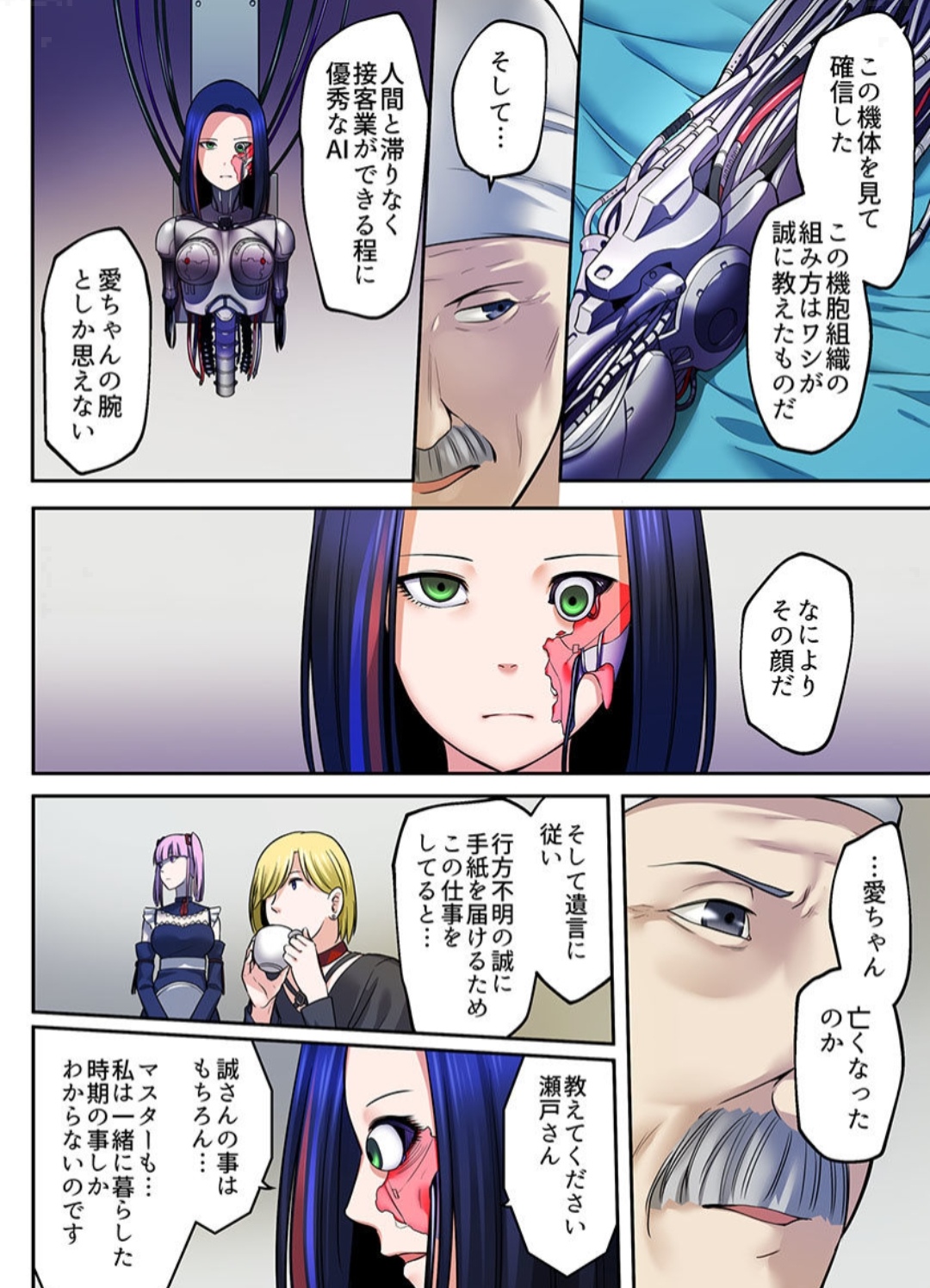 春売る人形～アンドロイド風俗嬢入店しました～［岩葉純希］