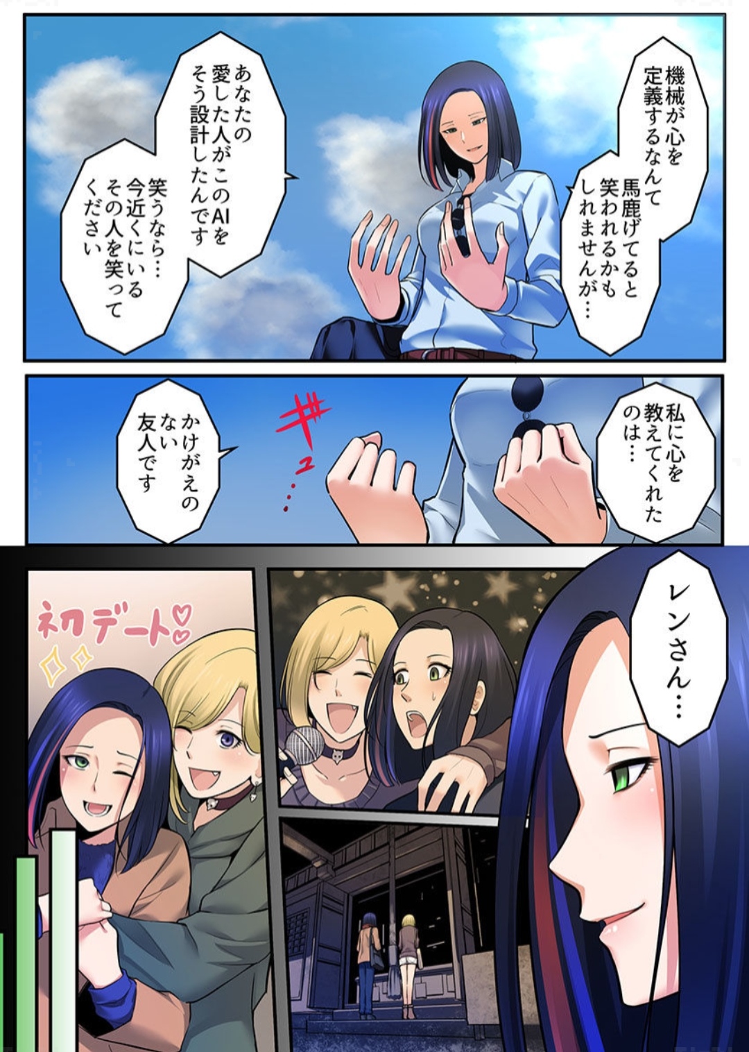 春売る人形～アンドロイド風俗嬢入店しました～［岩葉純希］