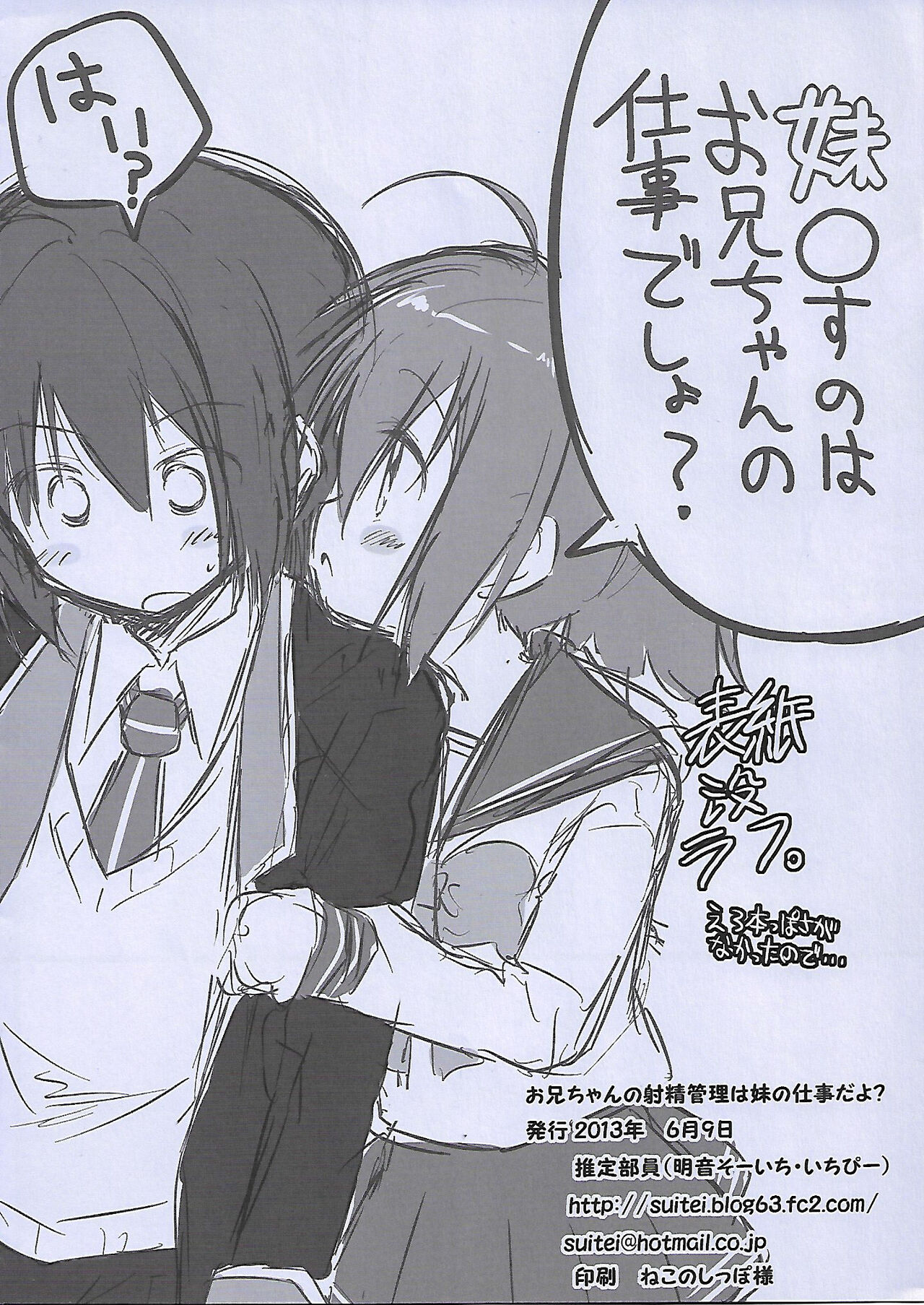 お兄ちゃんの射精管理は妹の仕事だよ?