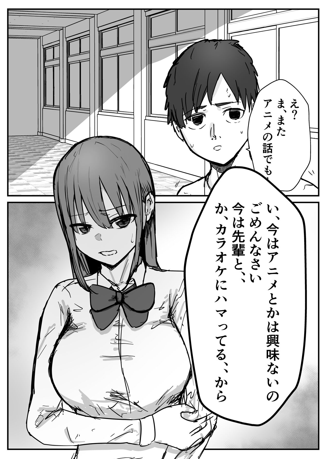 [バケツプリン] オタクに優しいあの子は先輩に寝取られた