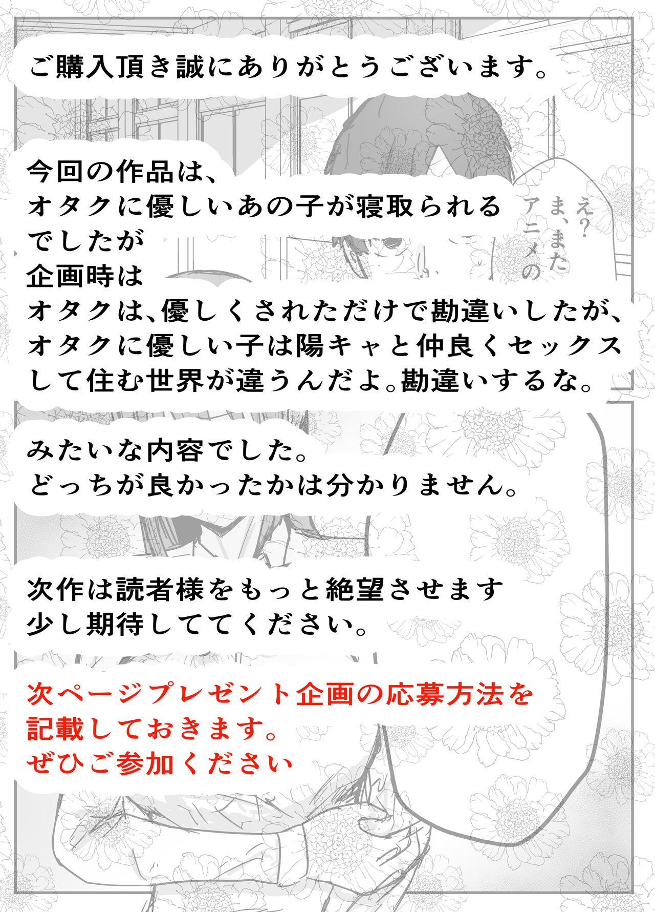 [バケツプリン] オタクに優しいあの子は先輩に寝取られた