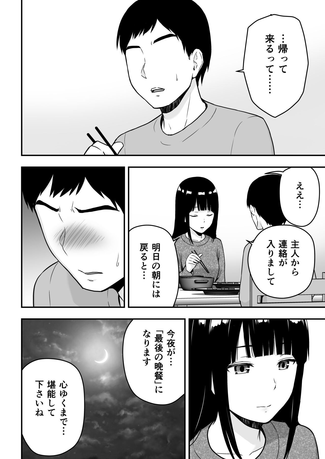 [アイス発電所 (アイスのあ)] 清楚な人妻に堕とされる