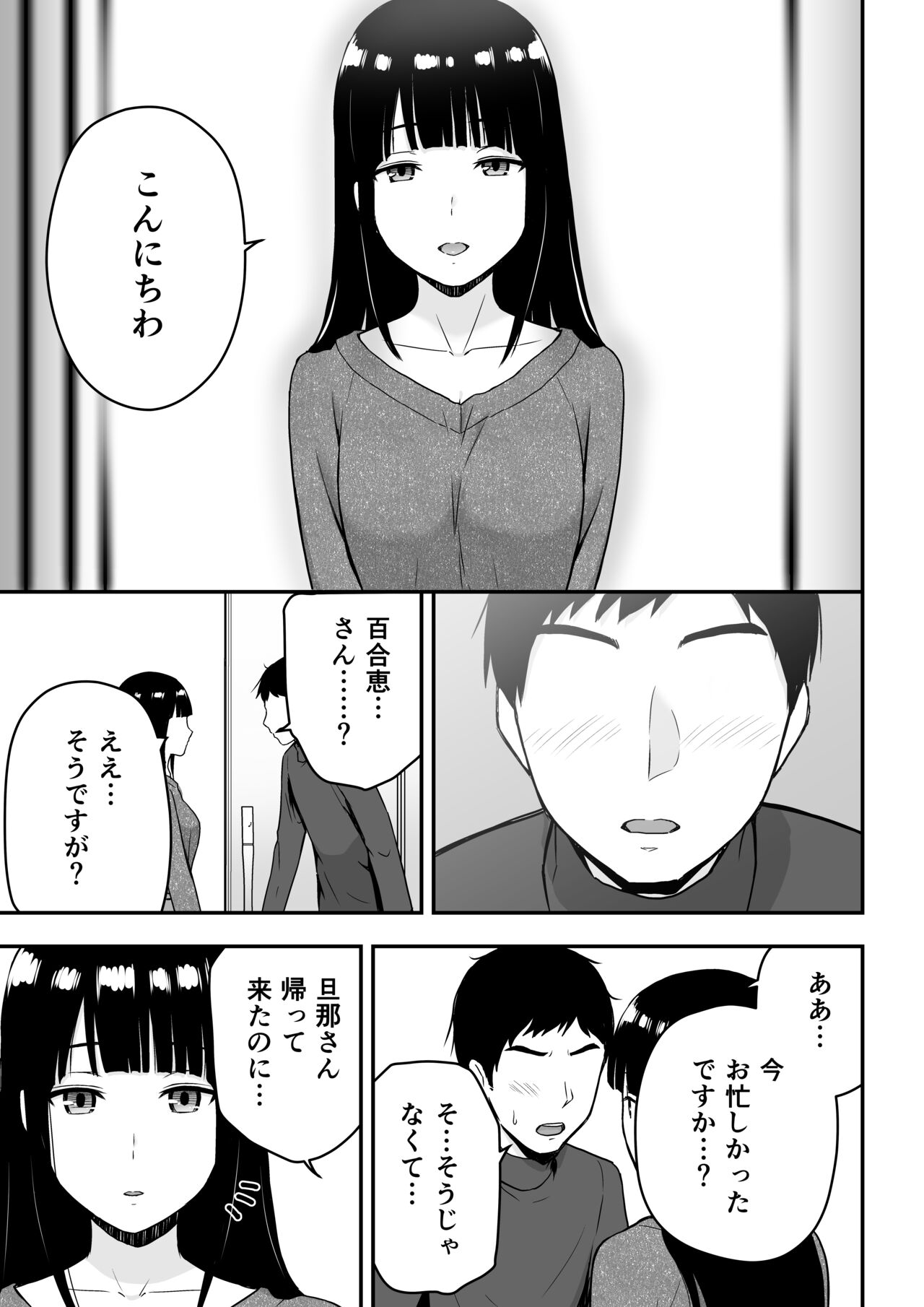 [アイス発電所 (アイスのあ)] 清楚な人妻に堕とされる