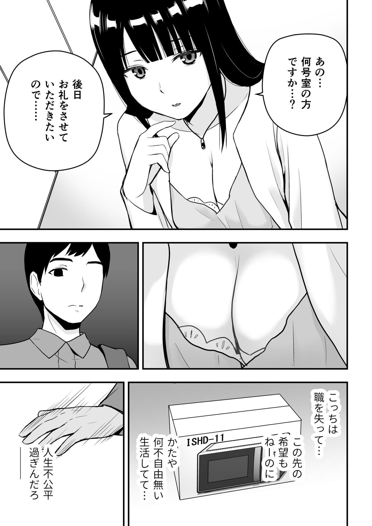 [アイス発電所 (アイスのあ)] 清楚な人妻に堕とされる