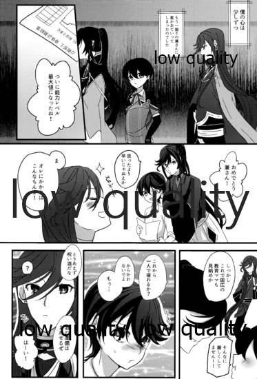 (閃華の刻 18 -年納-) [Caramel*Shrimp (東雲瑞稀)] 三ツ巴コンプリケイト (刀剣乱舞)