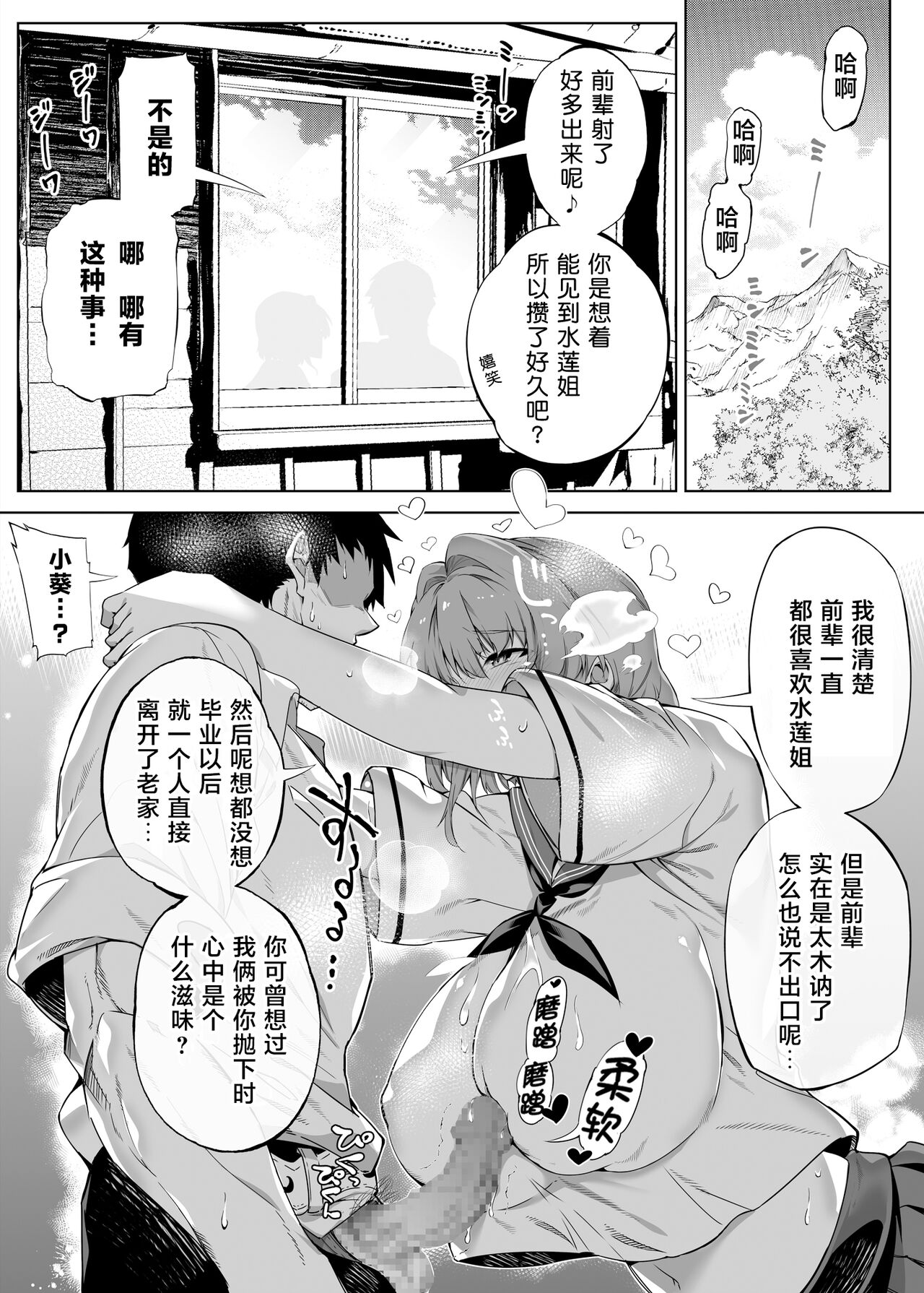 [水蓮の宿 (浅川)] 夏のヤリなおし -田舎と離れと美人姉妹- [中国翻訳] [DL版]