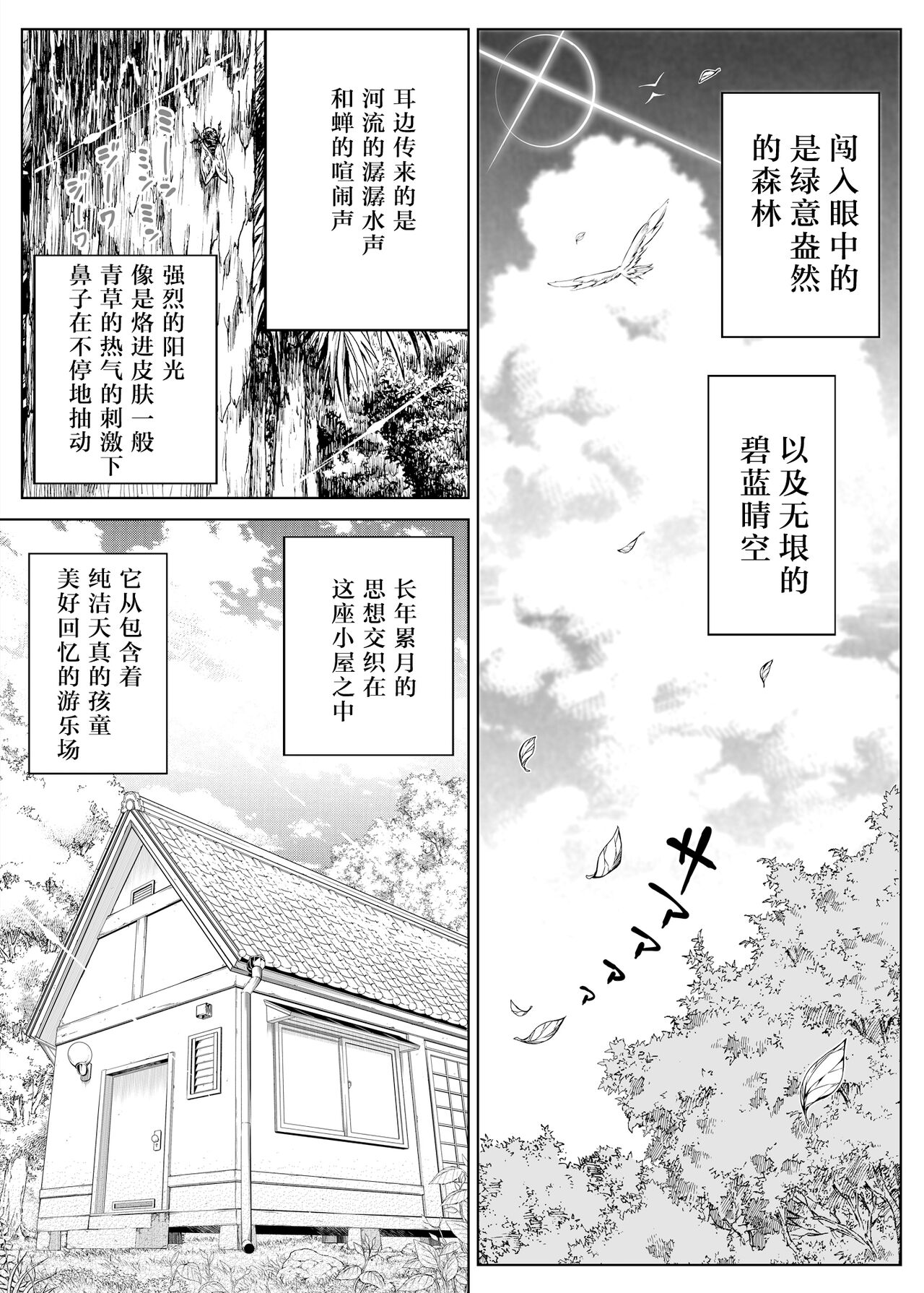 [水蓮の宿 (浅川)] 夏のヤリなおし -田舎と離れと美人姉妹- [中国翻訳] [DL版]