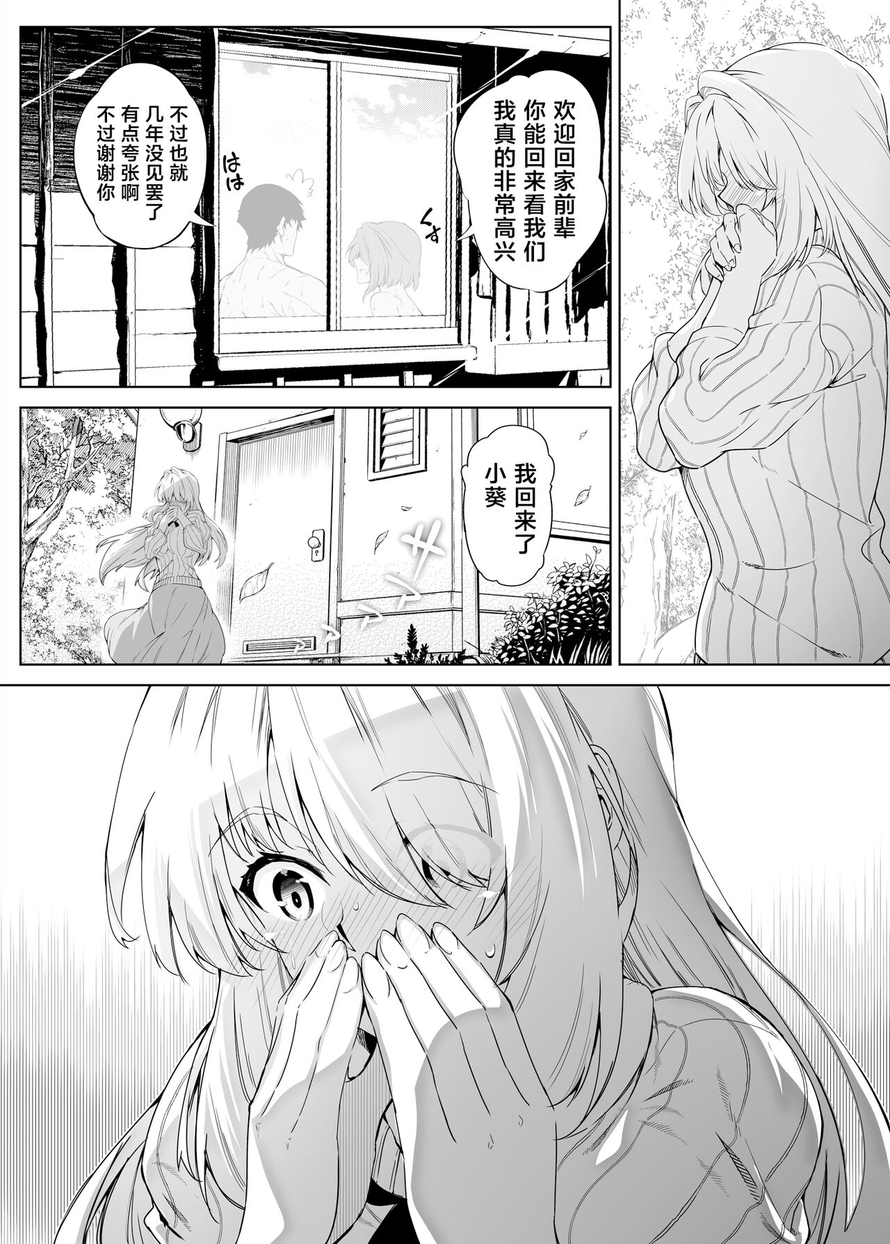 [水蓮の宿 (浅川)] 夏のヤリなおし -田舎と離れと美人姉妹- [中国翻訳] [DL版]