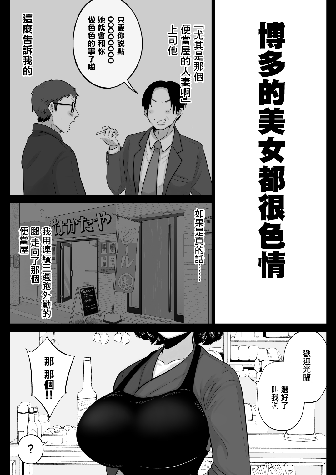 [鼠の母 (鼠のぼ)] 弁当屋の博多美人妻と濃厚セックスしまくった話 [中国翻訳]