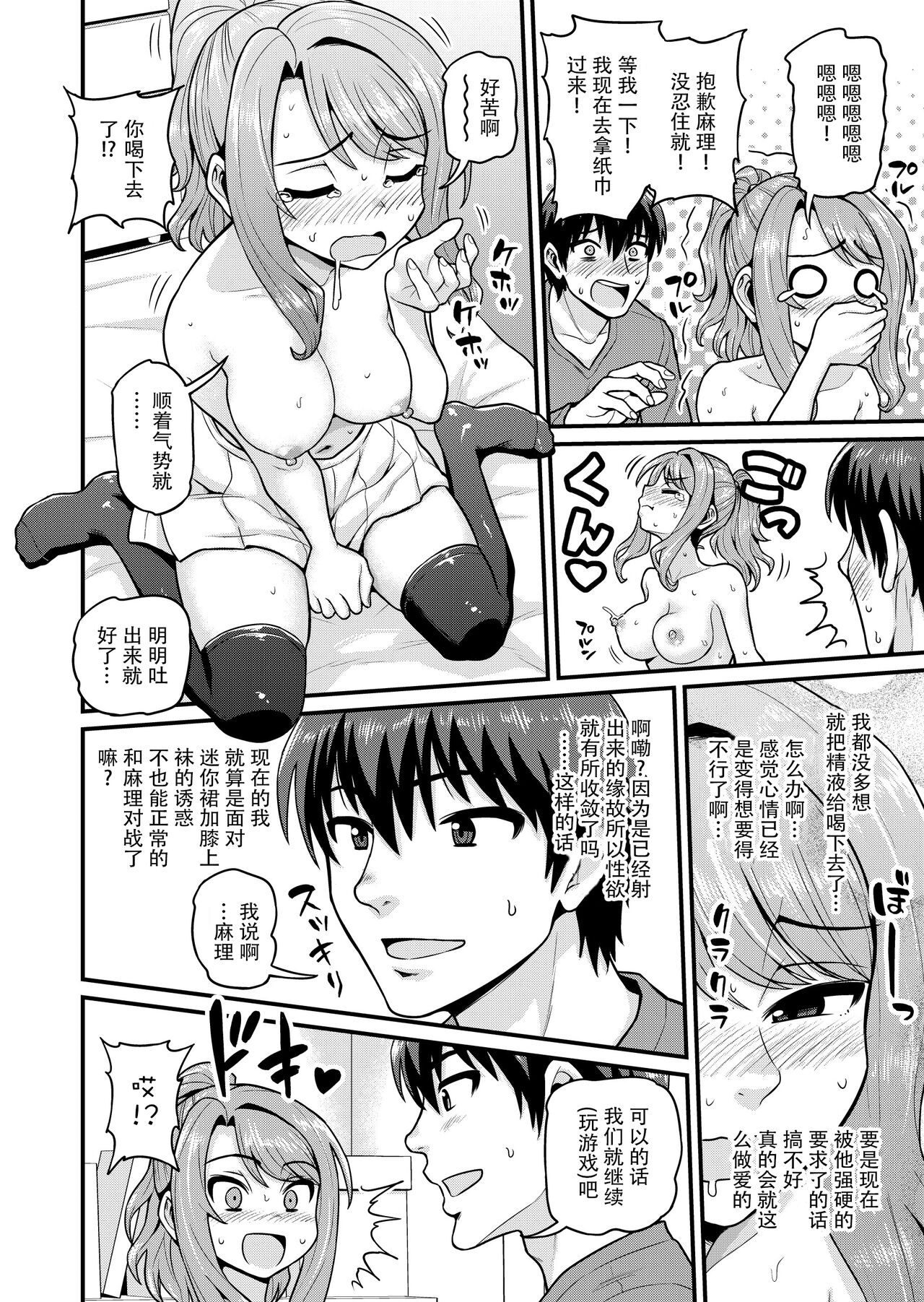 [血まみれ屋敷 (がちょん次郎)] ゲーム友達の女の子とヤる話 [中国翻訳]