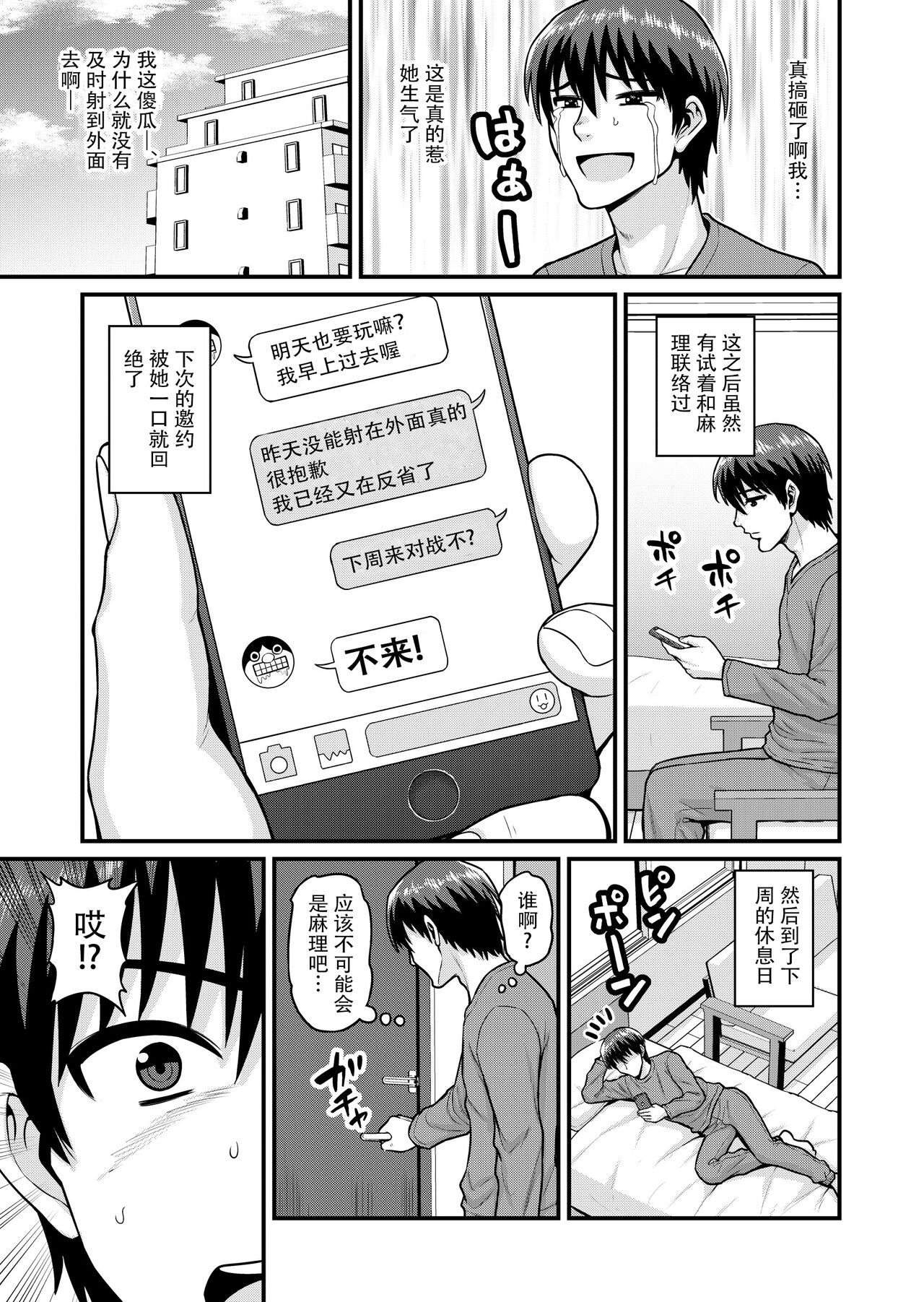 [血まみれ屋敷 (がちょん次郎)] ゲーム友達の女の子とヤる話 [中国翻訳]