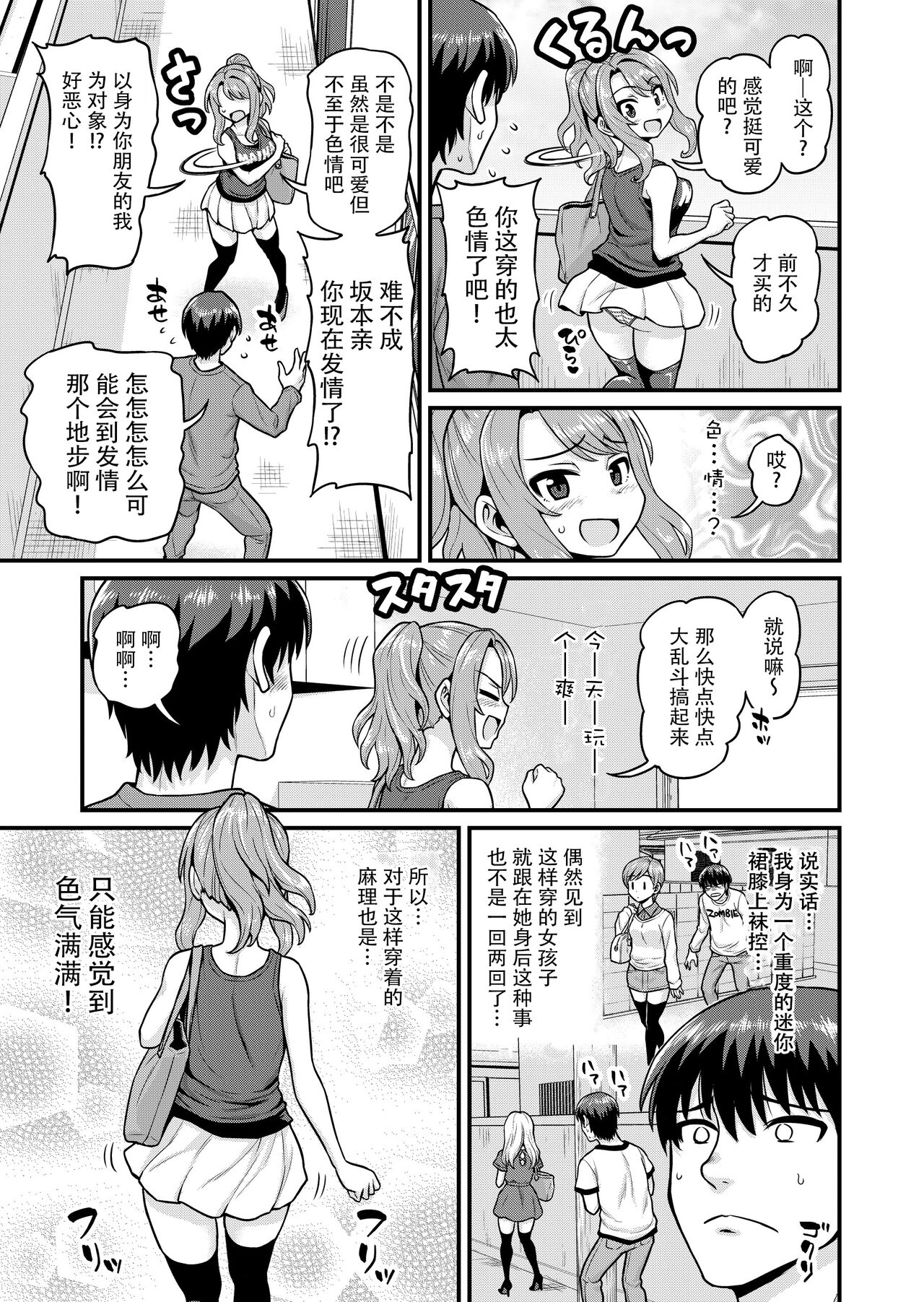 [血まみれ屋敷 (がちょん次郎)] ゲーム友達の女の子とヤる話 [中国翻訳]