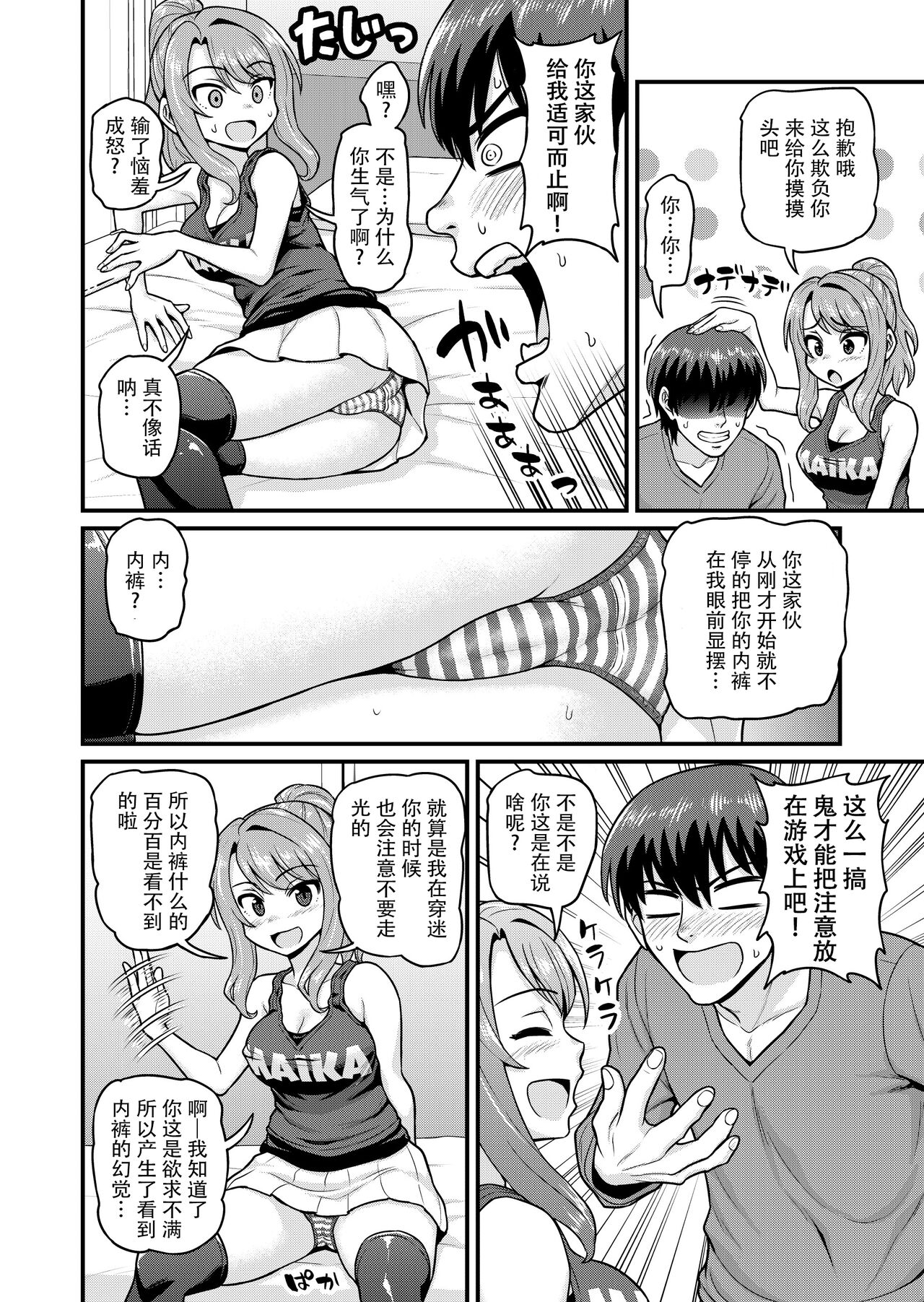 [血まみれ屋敷 (がちょん次郎)] ゲーム友達の女の子とヤる話 [中国翻訳]