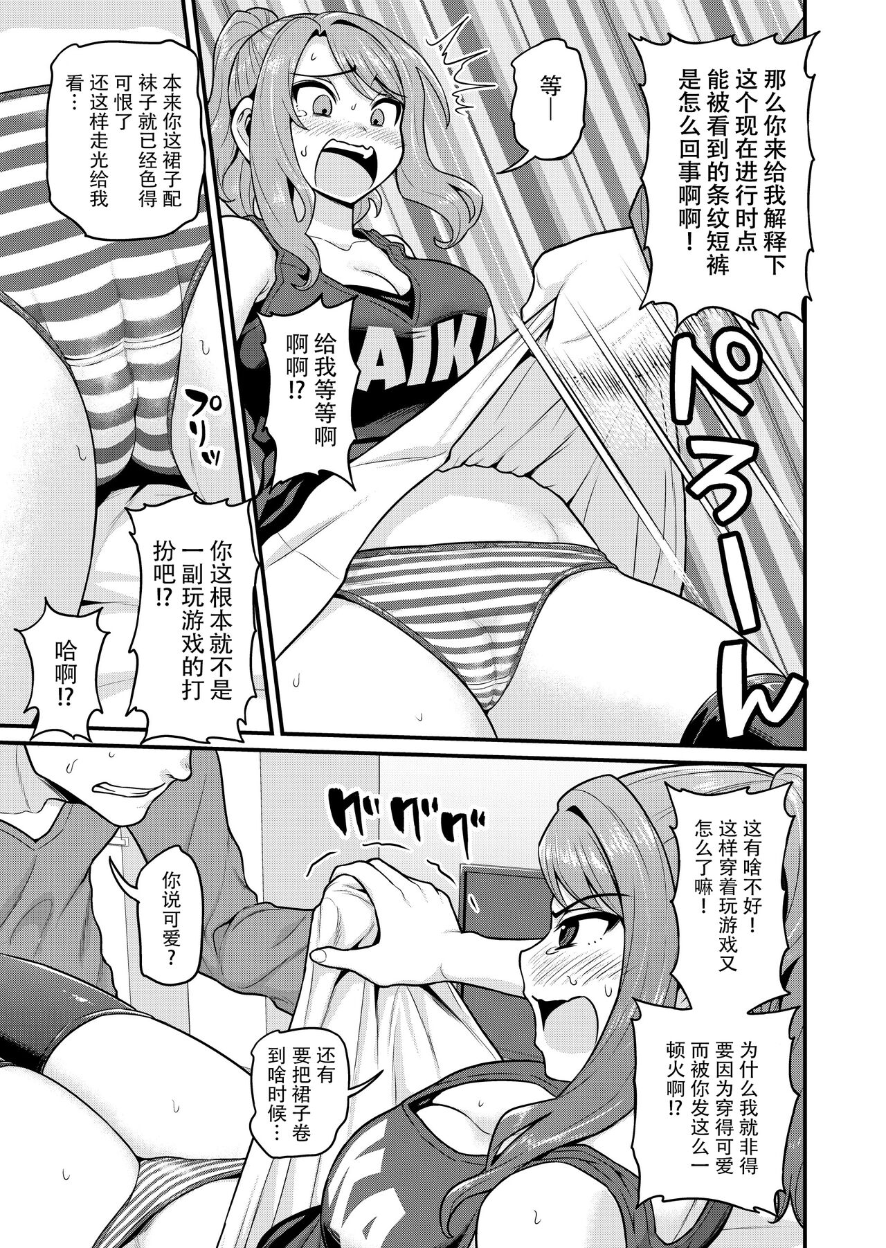 [血まみれ屋敷 (がちょん次郎)] ゲーム友達の女の子とヤる話 [中国翻訳]