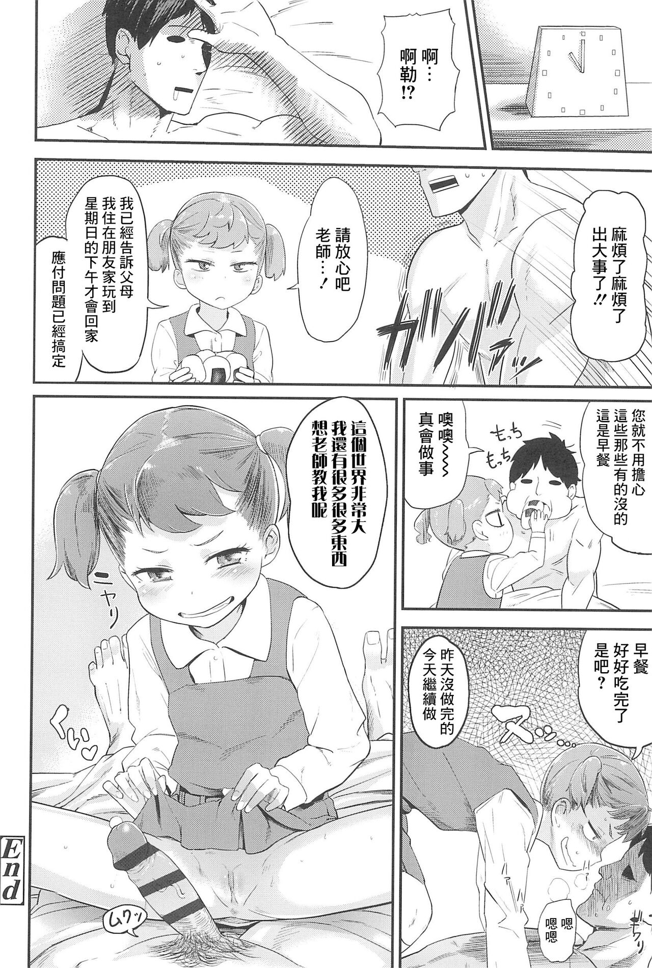 [Beなんとか] ビッチ英才教育 (COMIC LO 2015年5月号) [中国翻訳]