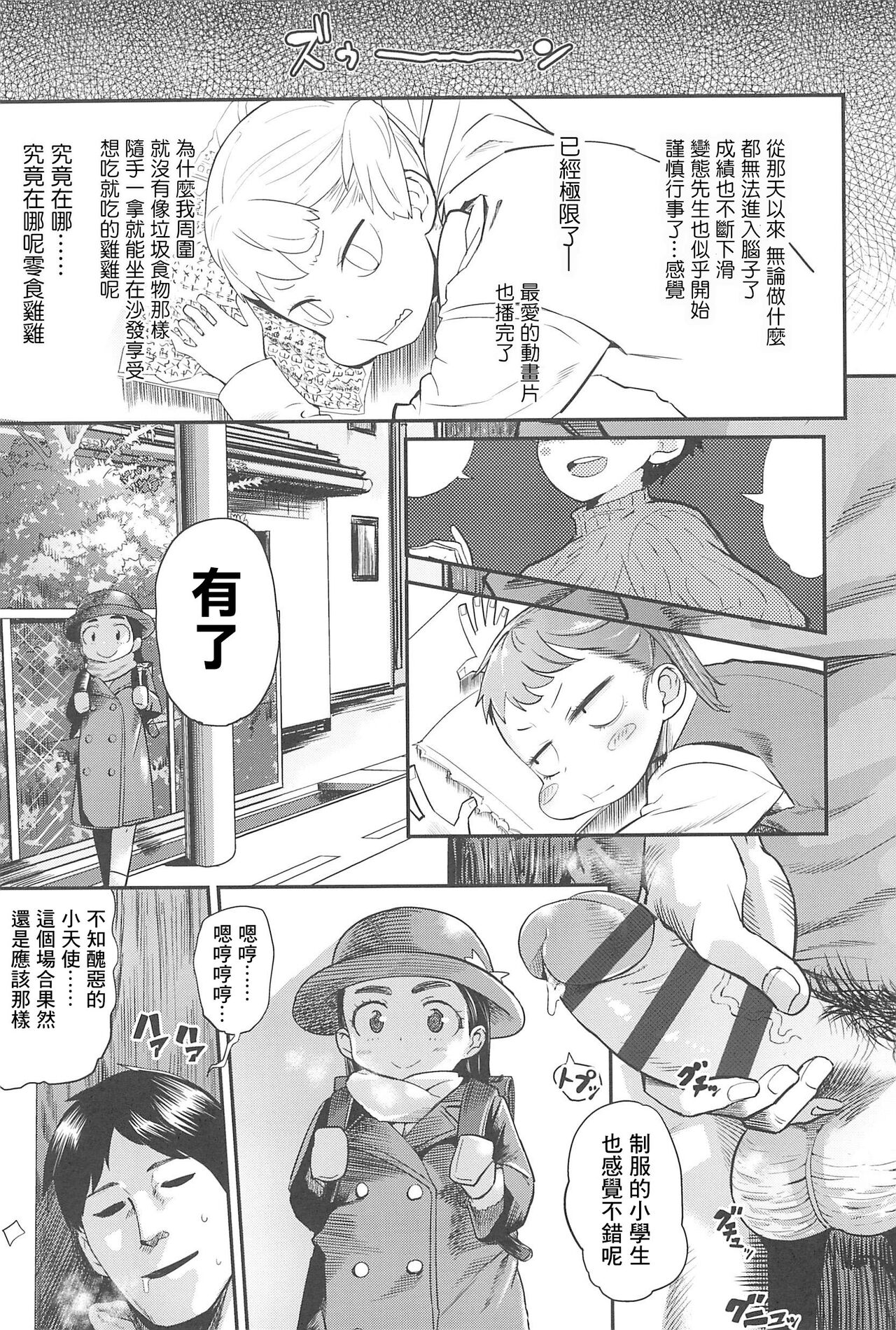 [Beなんとか] ビッチ英才教育 (COMIC LO 2015年5月号) [中国翻訳]