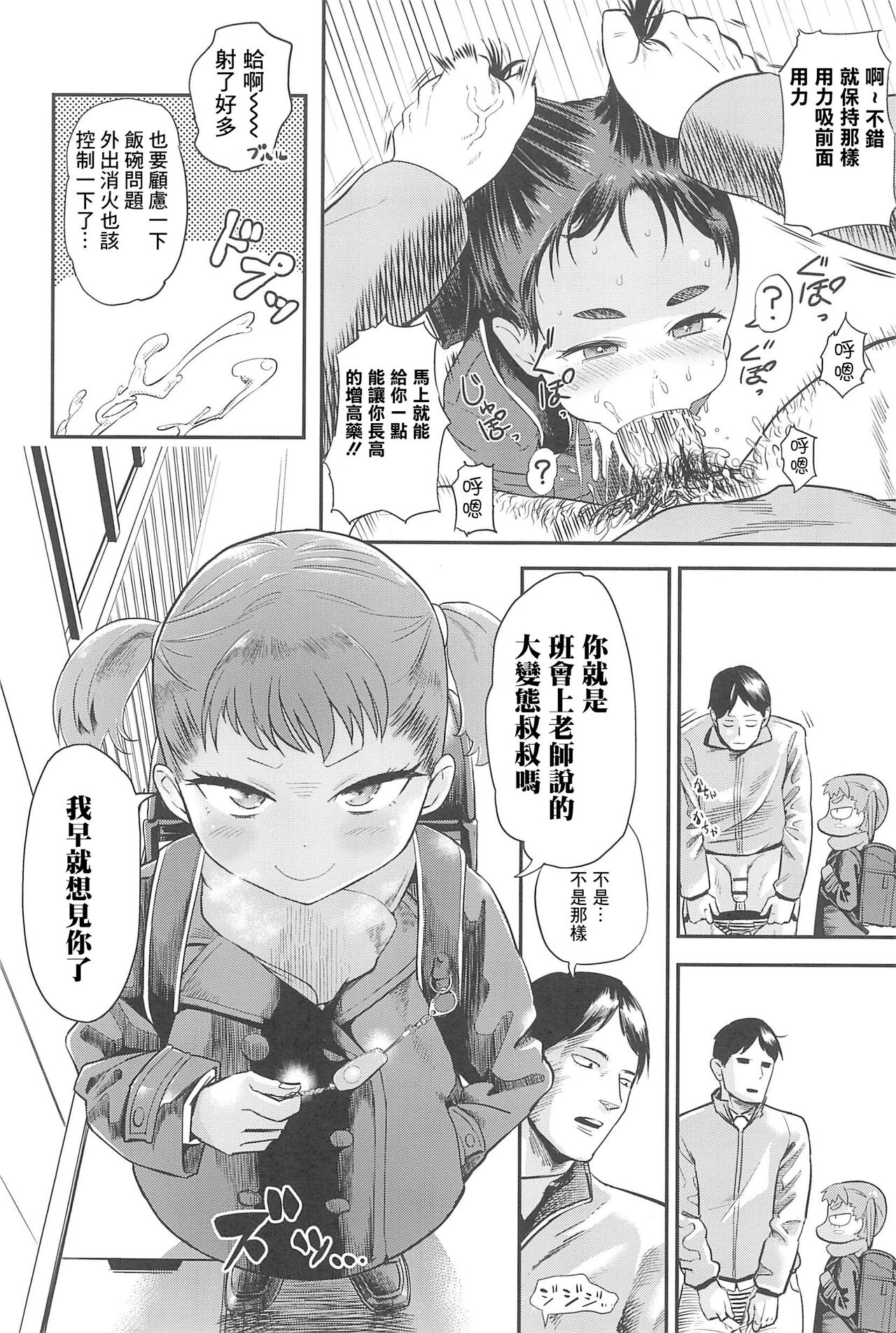 [Beなんとか] ビッチ英才教育 (COMIC LO 2015年5月号) [中国翻訳]