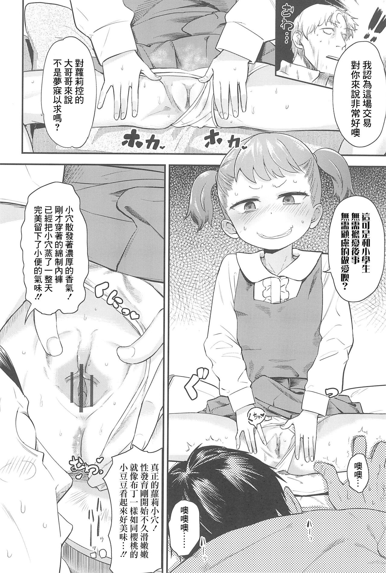 [Beなんとか] ビッチ英才教育 (COMIC LO 2015年5月号) [中国翻訳]