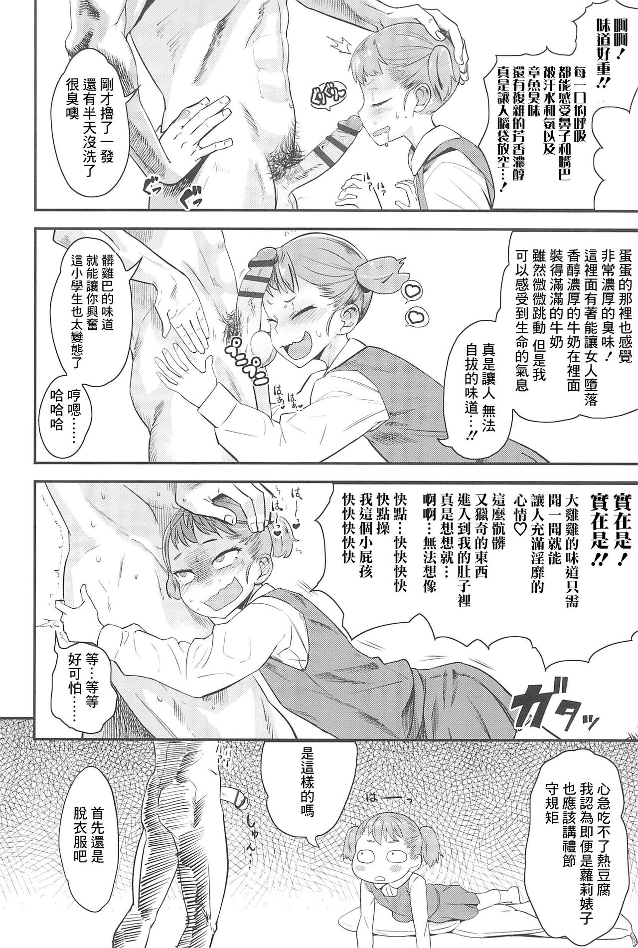 [Beなんとか] ビッチ英才教育 (COMIC LO 2015年5月号) [中国翻訳]
