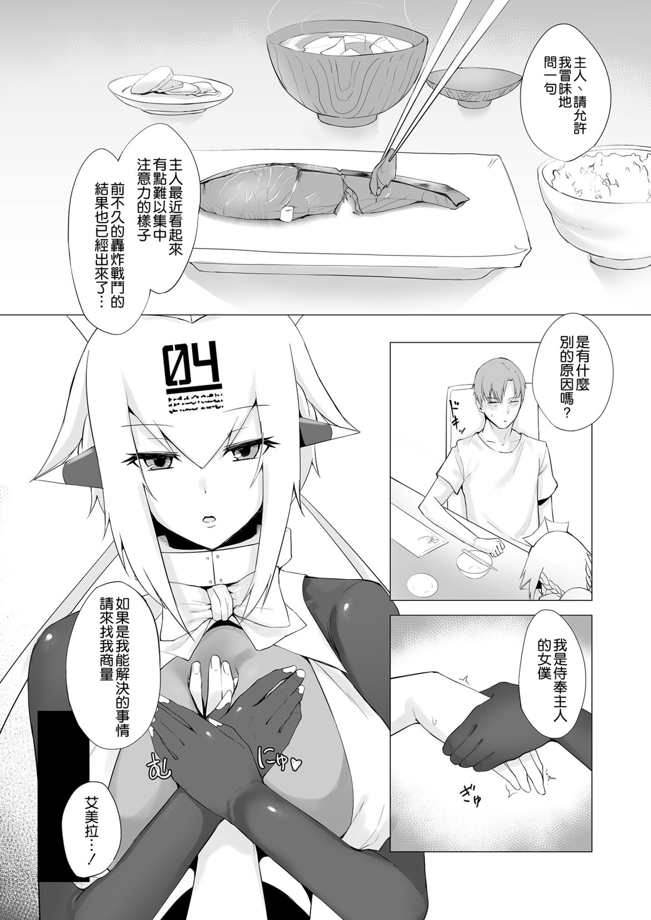 (C99) [ALBANOTE (alba)] メルティメイド (ボンバーガール) [DL版] [空気系☆漢化]