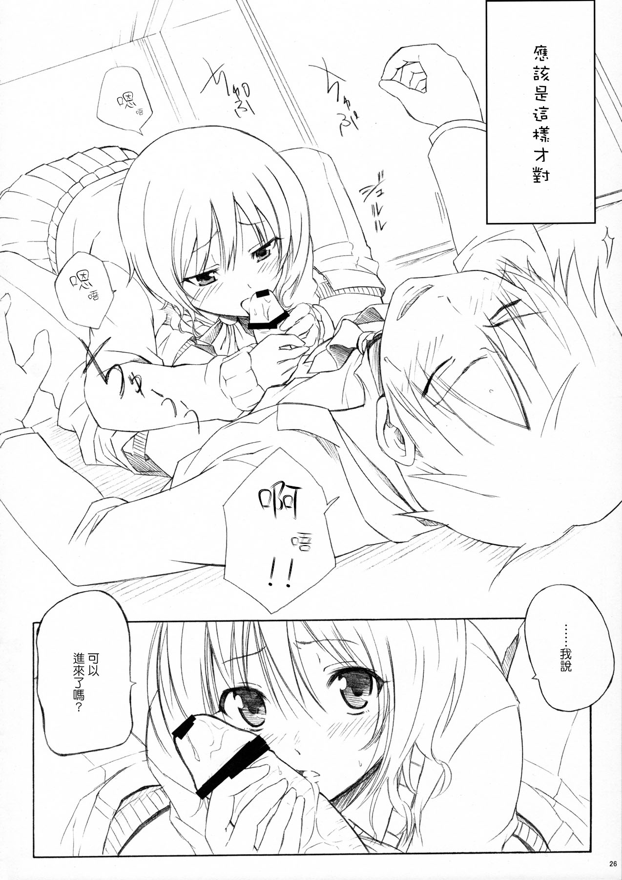 (C74) [BlueBrand (藤丸)] A MIDSUMMER NIGHT'S DREAM [中国翻訳]