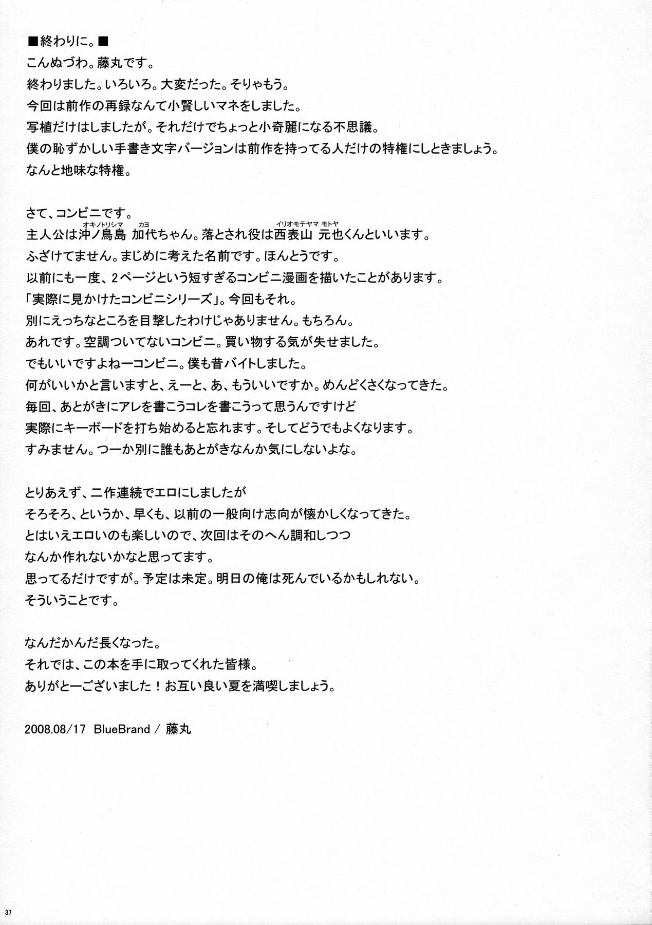 (C74) [BlueBrand (藤丸)] A MIDSUMMER NIGHT'S DREAM [中国翻訳]