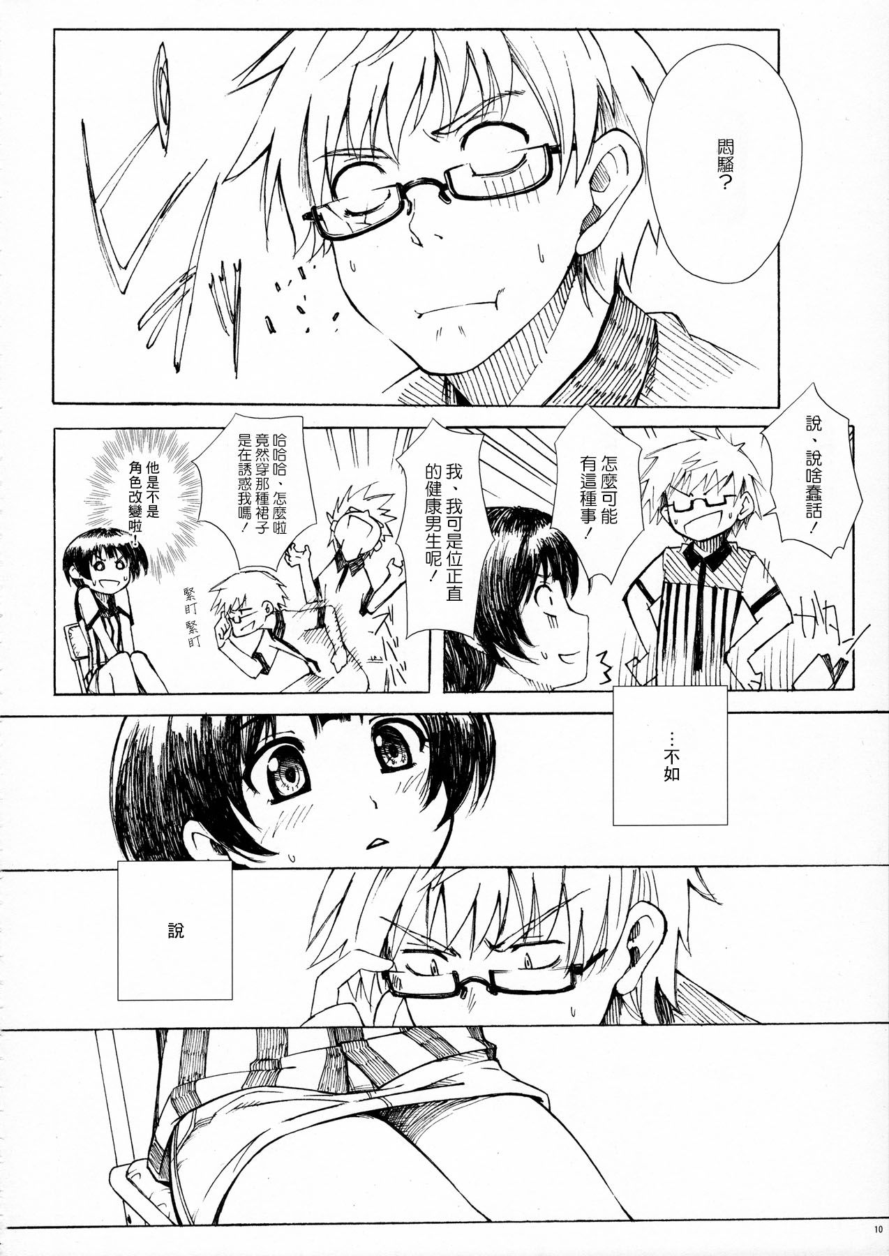 (C74) [BlueBrand (藤丸)] A MIDSUMMER NIGHT'S DREAM [中国翻訳]