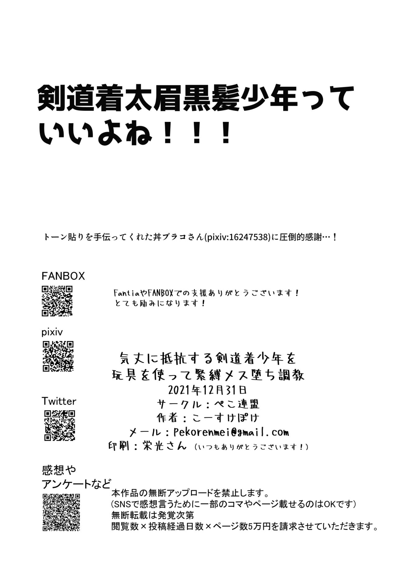 気丈に抵抗する剣道着少年を玩具を使って緊縛メス堕ち調教