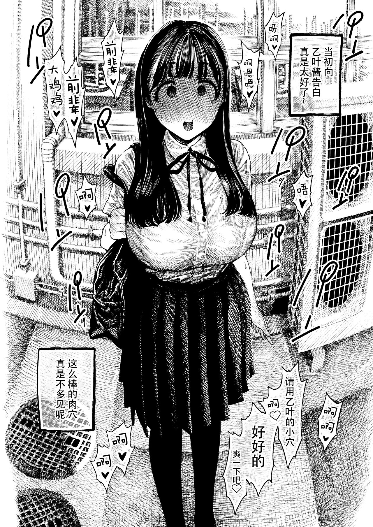 [昼寝屋さん (昼寝)] 乙葉ちゃんとSEX [中国翻訳] [DL版]