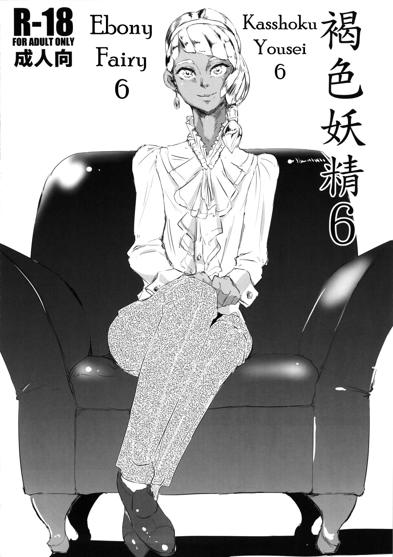 (サンクリ2016Winter) [キルシーエンジン (キルシー)] 褐色妖精456 (∀ガンダム) [英訳]