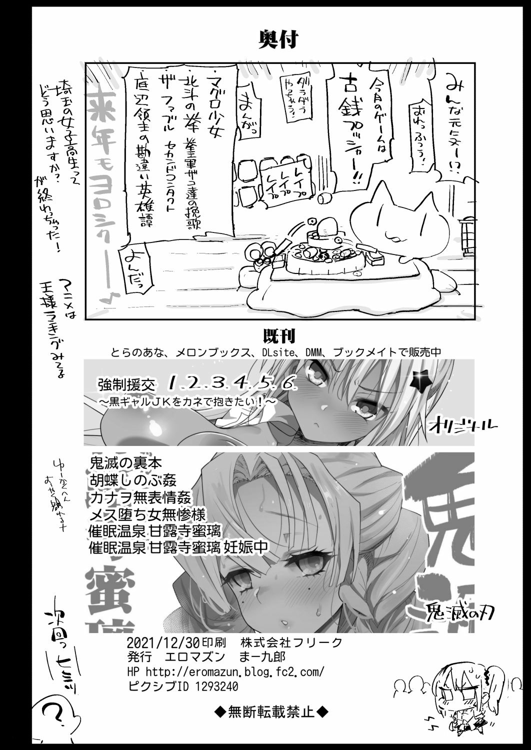 [エロマズン (まー九郎)] 藤原先輩は隙だらけ (かぐや様は告らせたい) [英訳] [DL版]