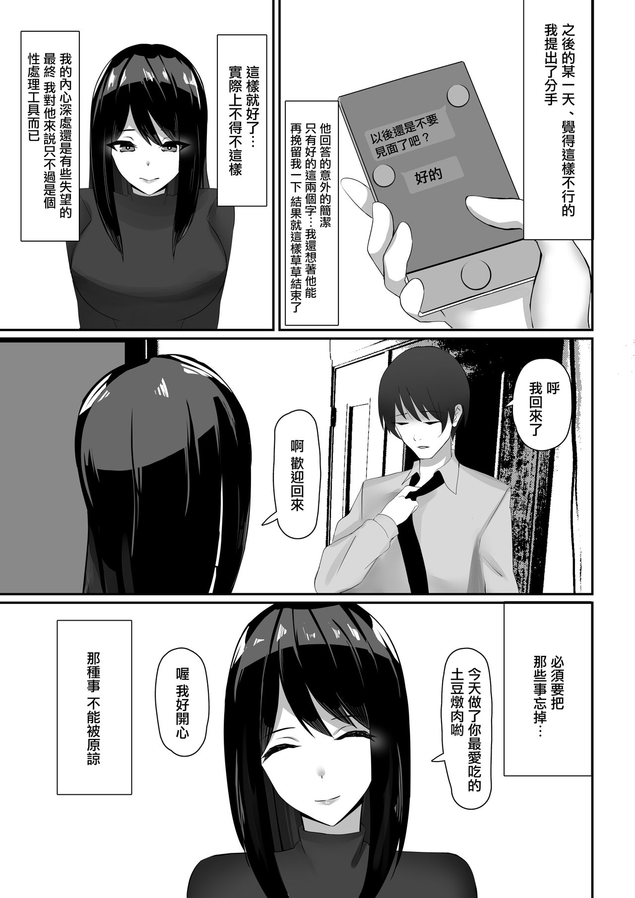 [畑] 人妻、寝取られる [中国翻訳]