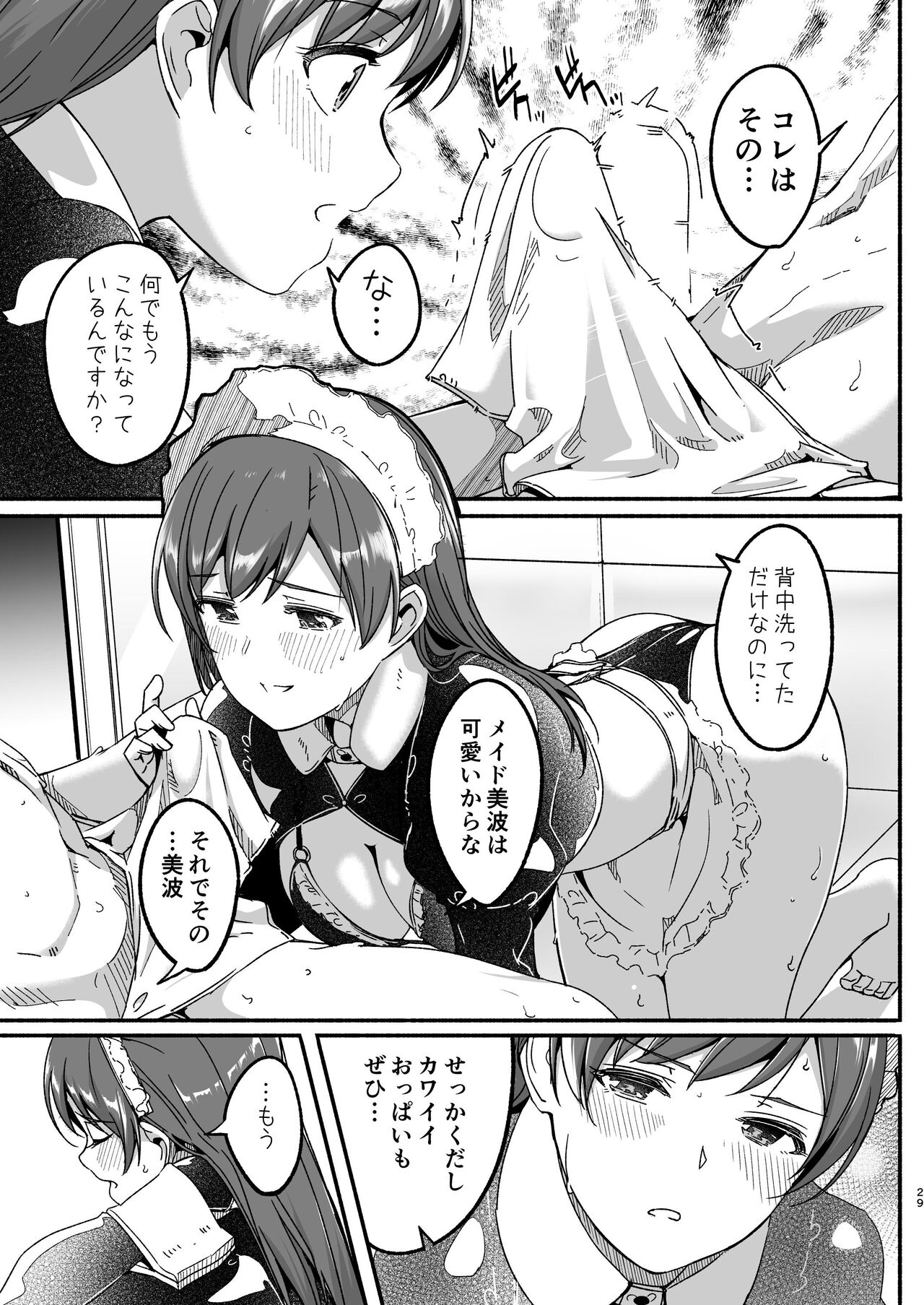 [てろめあな (ぐすたふ)] メイド主従ラバーズ (アイドルマスター シンデレラガールズ) [DL版]