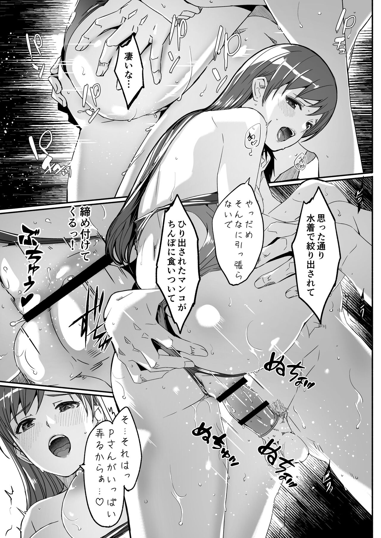 [てろめあな (ぐすたふ)] 夜まで待てない (アイドルマスター シンデレラガールズ) [DL版]