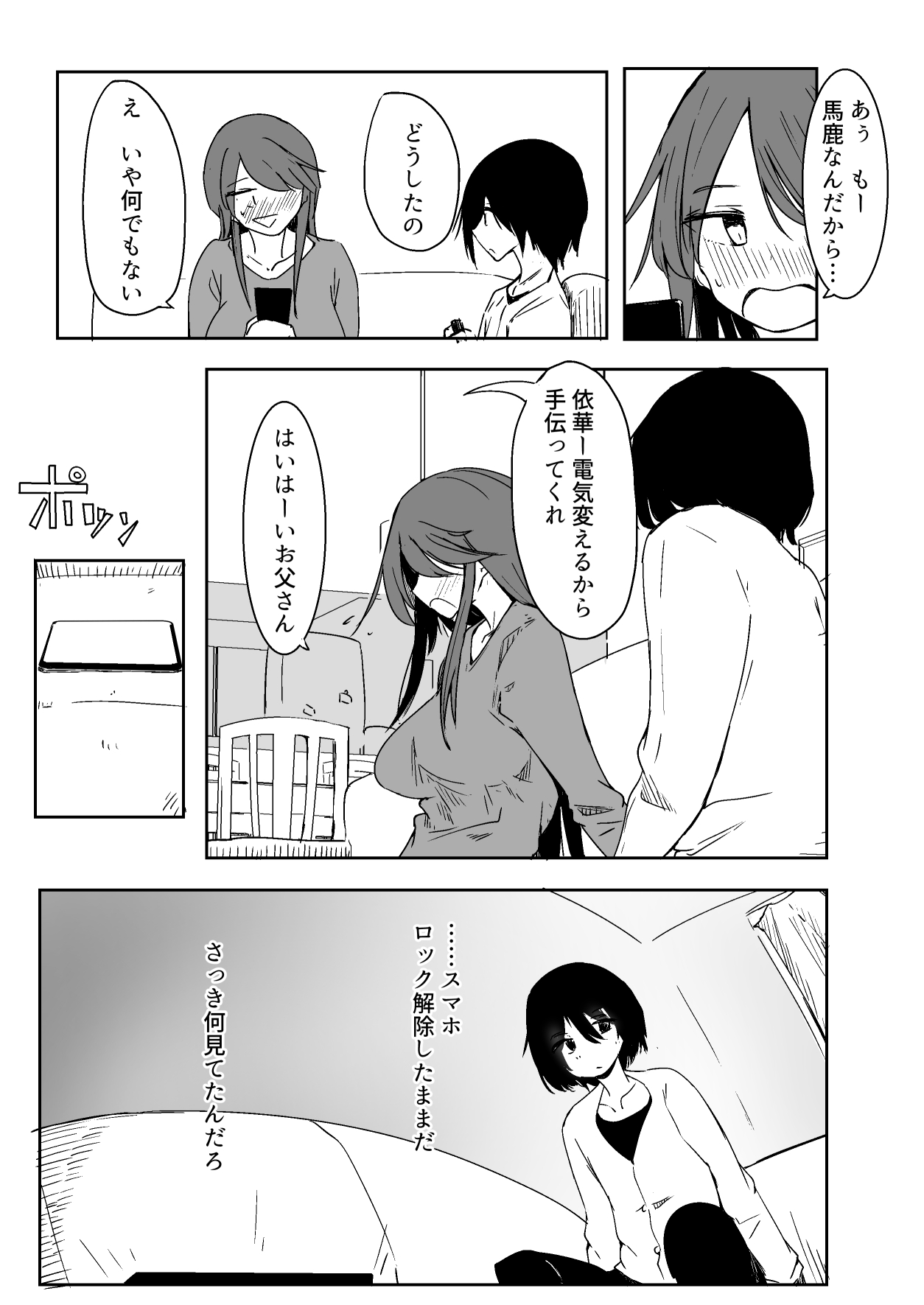 [唐模様] お姉ちゃんが知らないうちに