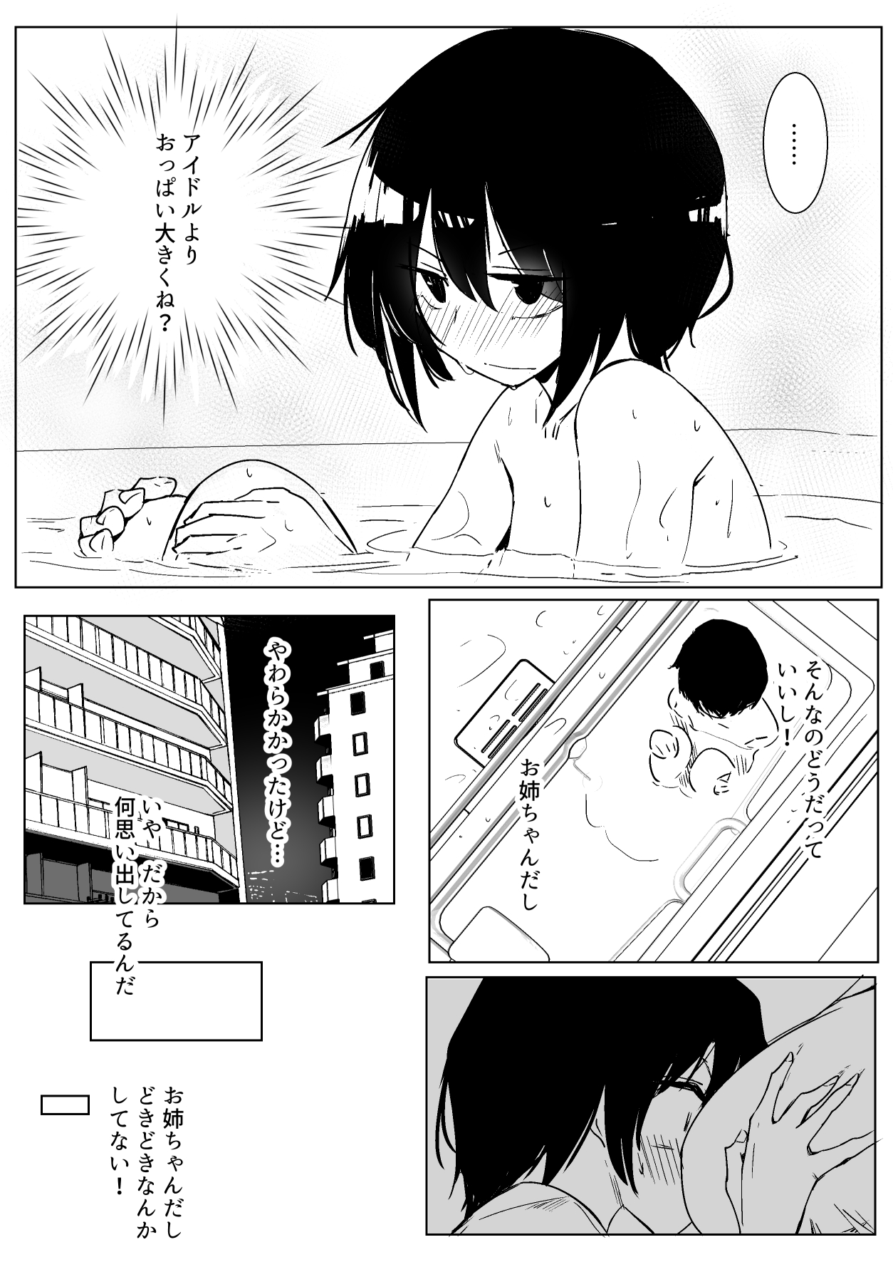 [唐模様] お姉ちゃんが知らないうちに