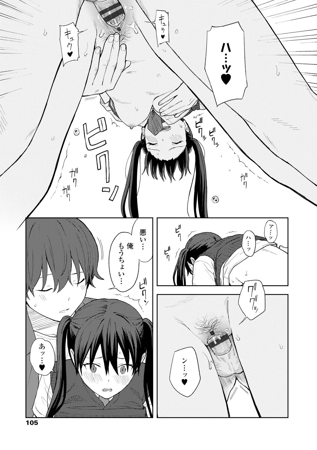 [みかづち] ふたり、ひととき。 [DL版]