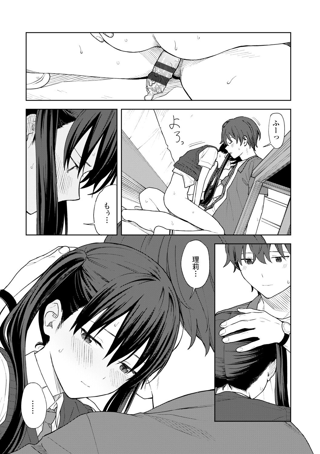 [みかづち] ふたり、ひととき。 [DL版]