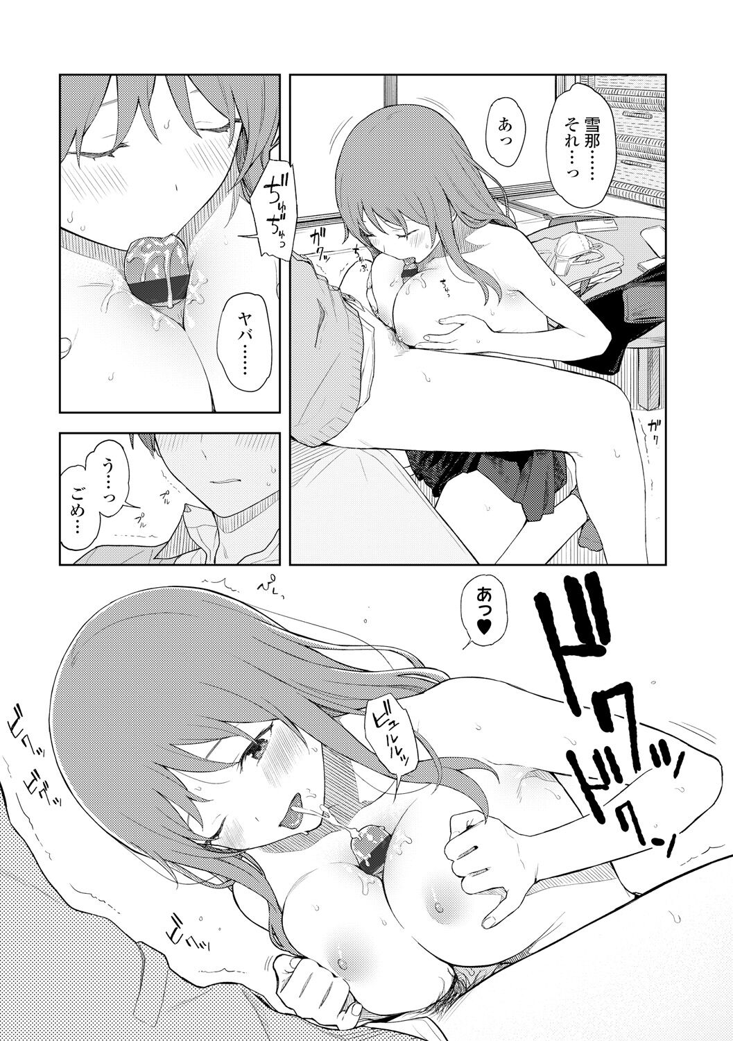 [みかづち] ふたり、ひととき。 [DL版]