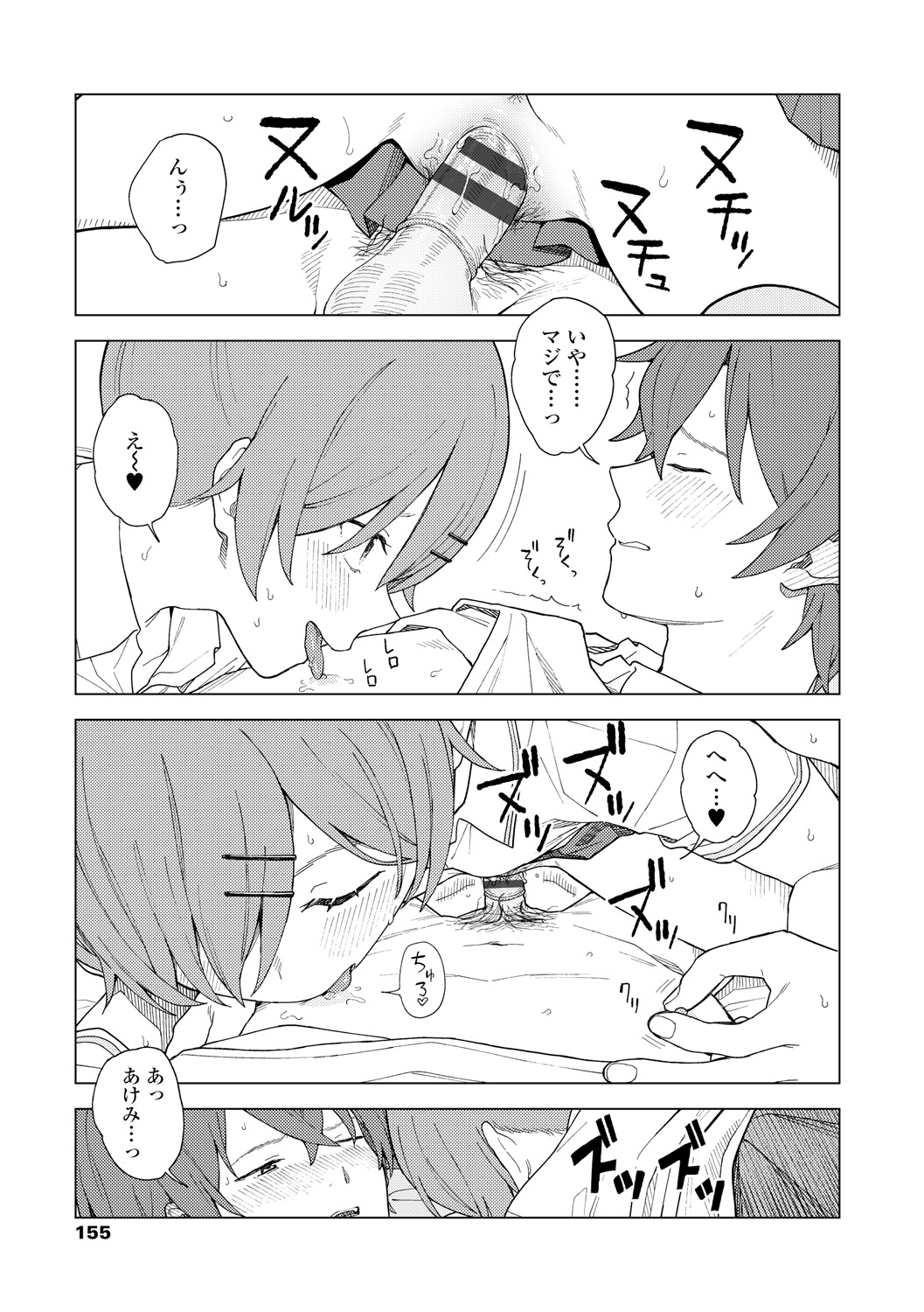 [みかづち] ふたり、ひととき。 [DL版]