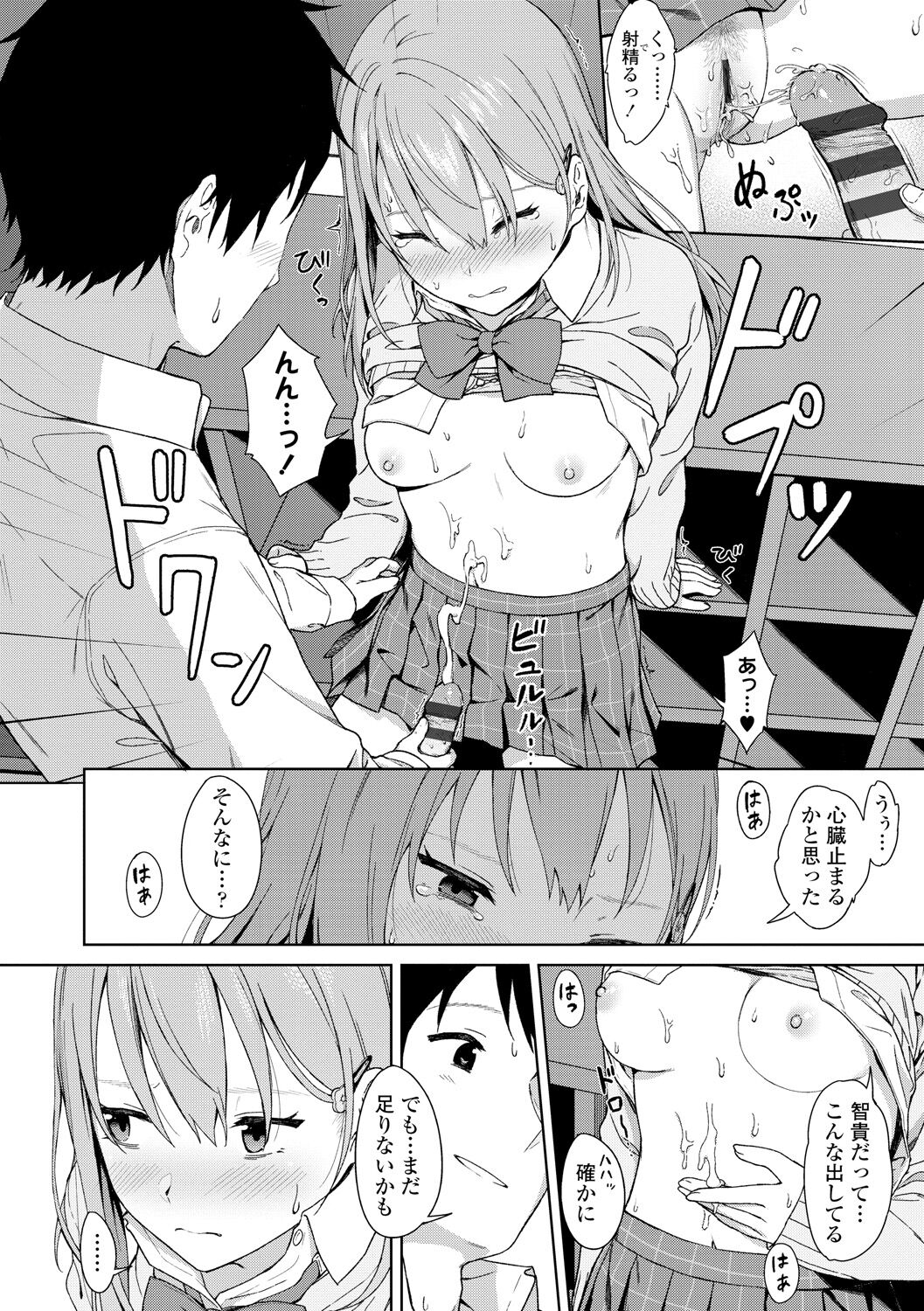 [みかづち] ふたり、ひととき。 [DL版]