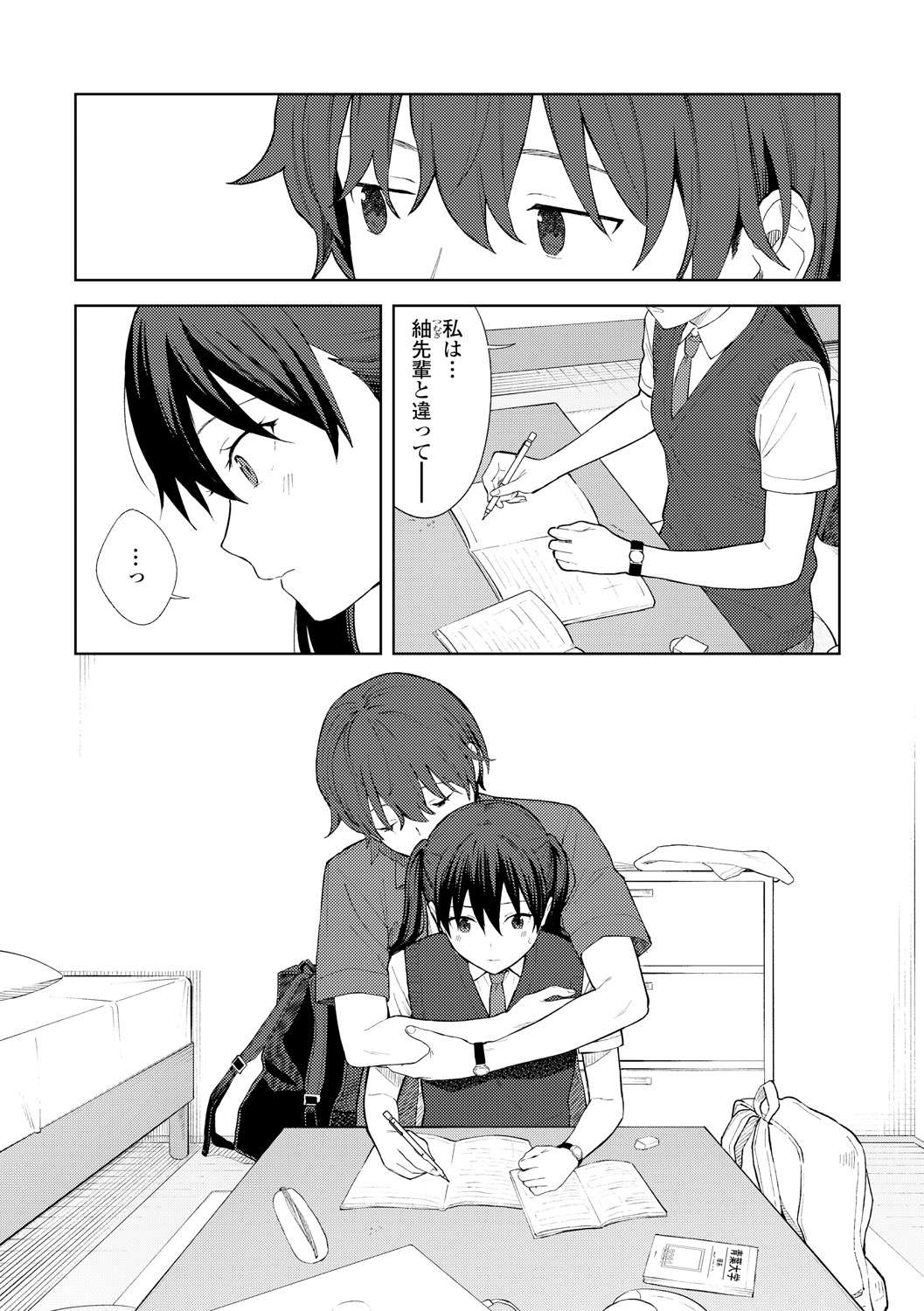 [みかづち] ふたり、ひととき。 [DL版]