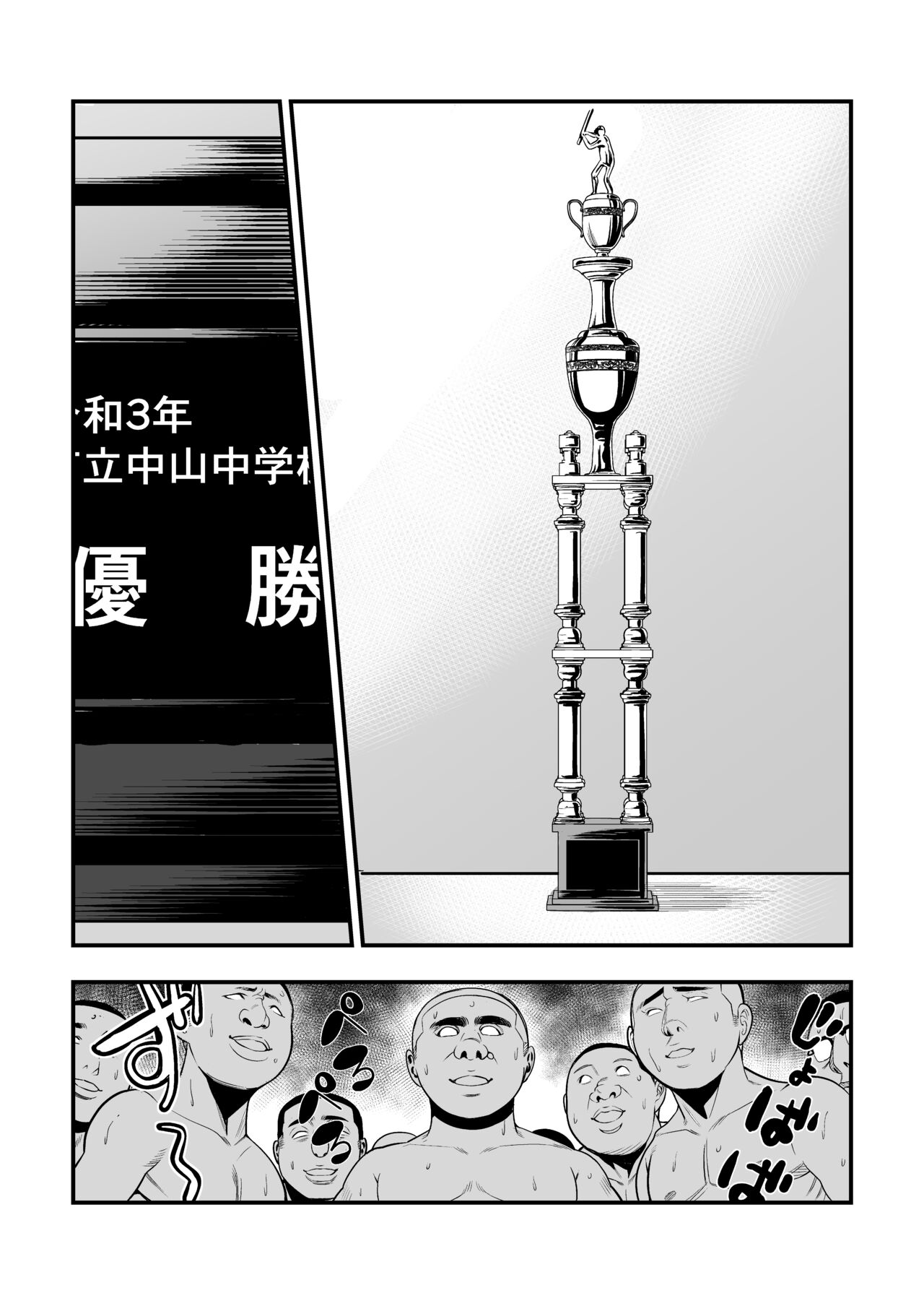 [メダカ・インク] ぼくがサヨナラ満塁ホームランを打てたワケ