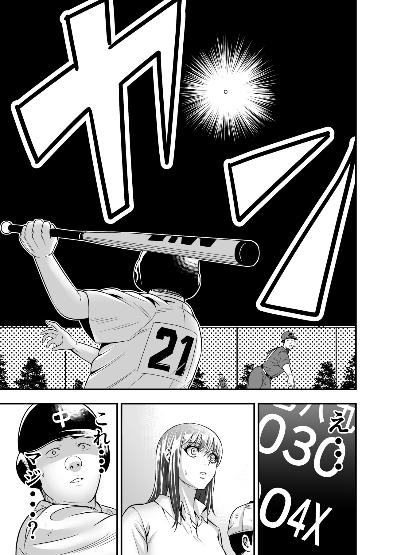 [メダカ・インク] ぼくがサヨナラ満塁ホームランを打てたワケ