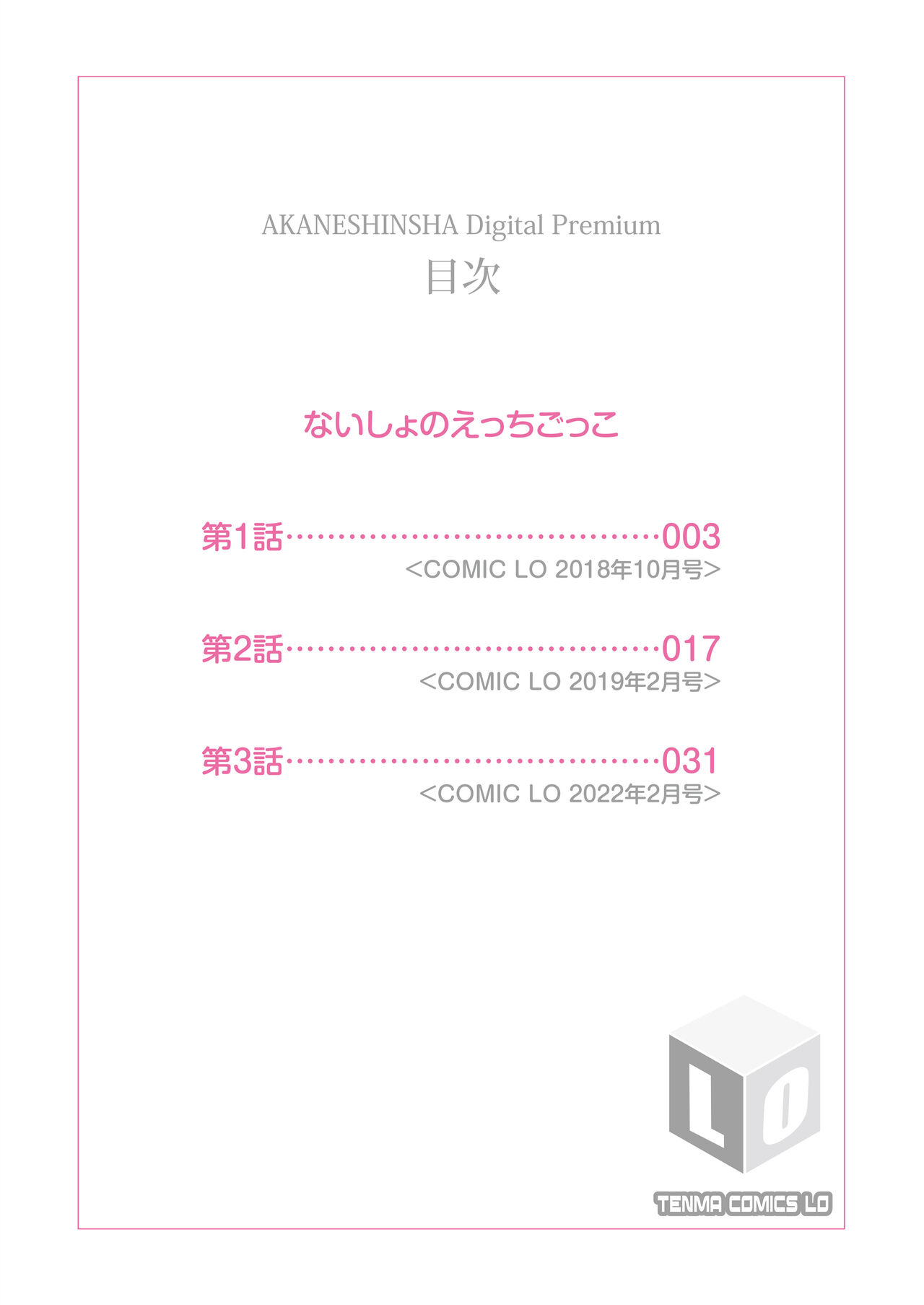 [ダイナマイトmoca] ないしょのえっちごっこ [DL版]