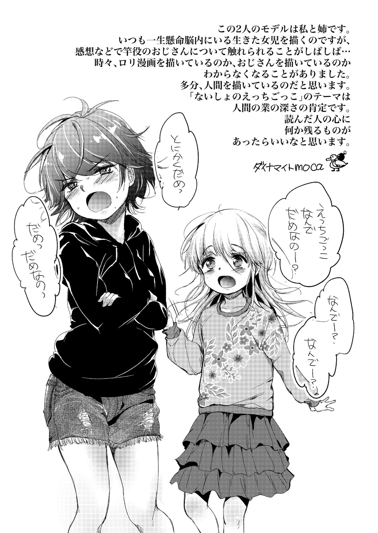 [ダイナマイトmoca] ないしょのえっちごっこ [DL版]